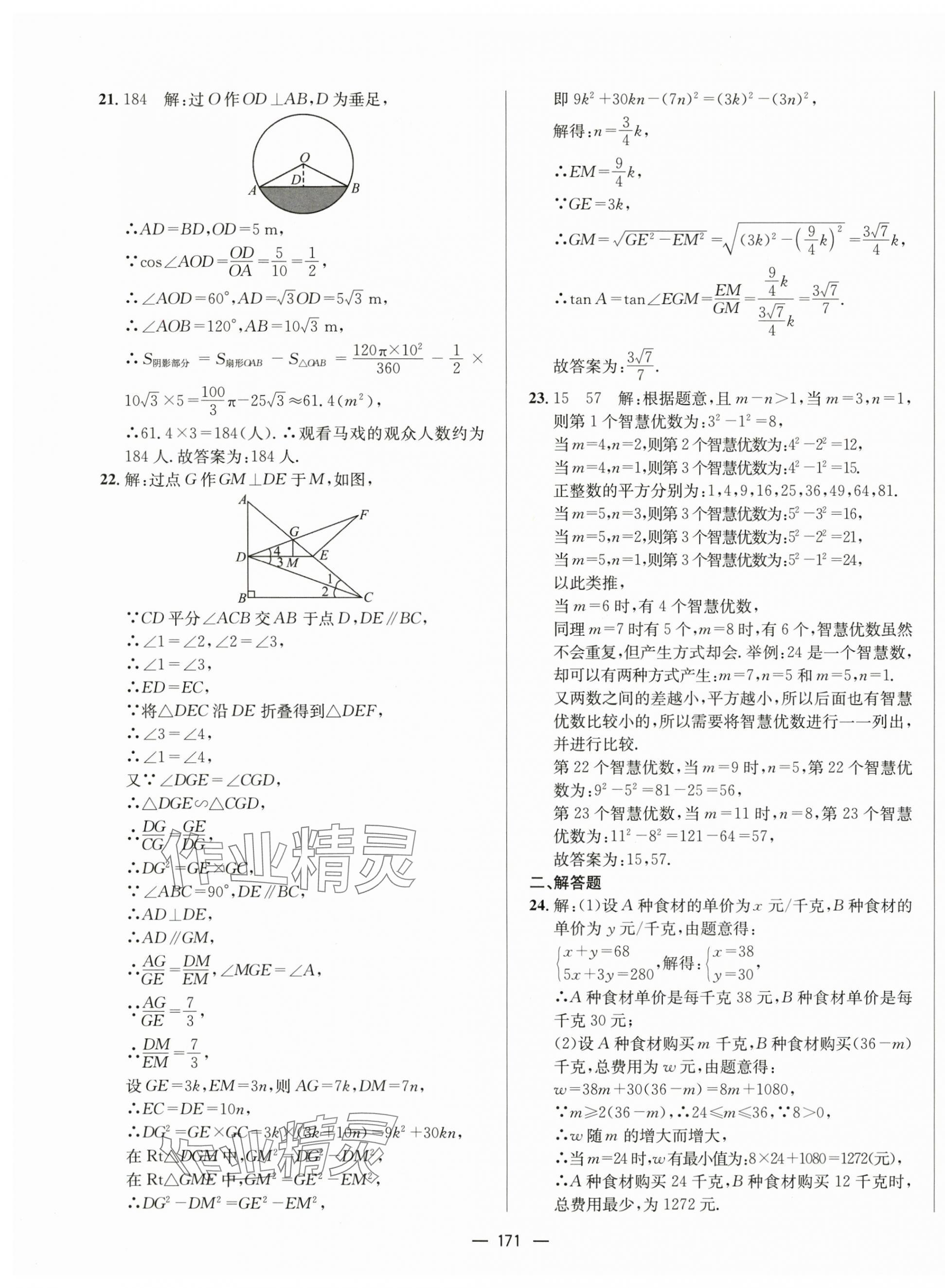 2024年天府中考一本通數(shù)學(xué)中考人教版 第3頁