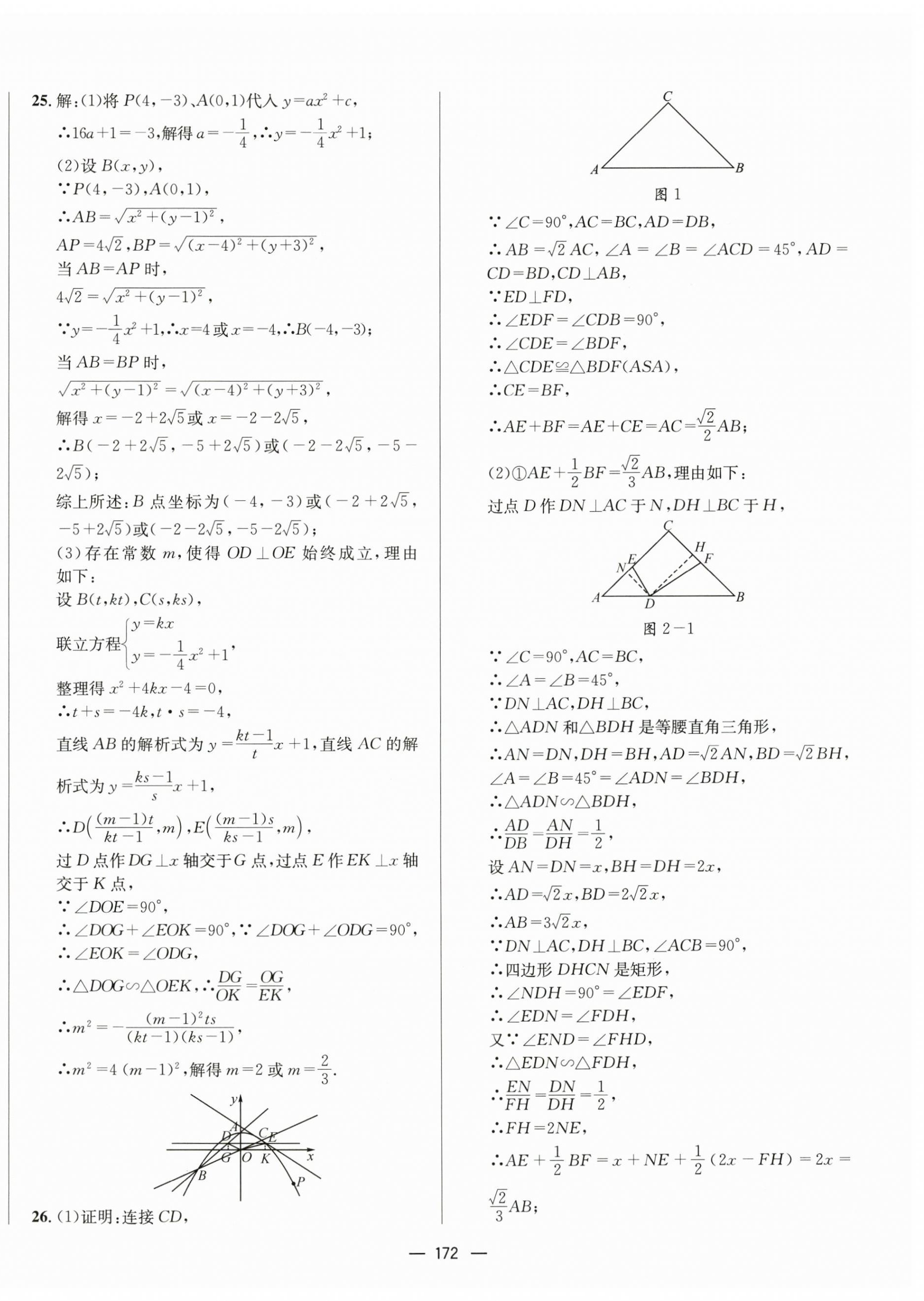 2024年天府中考一本通數(shù)學中考人教版 第4頁