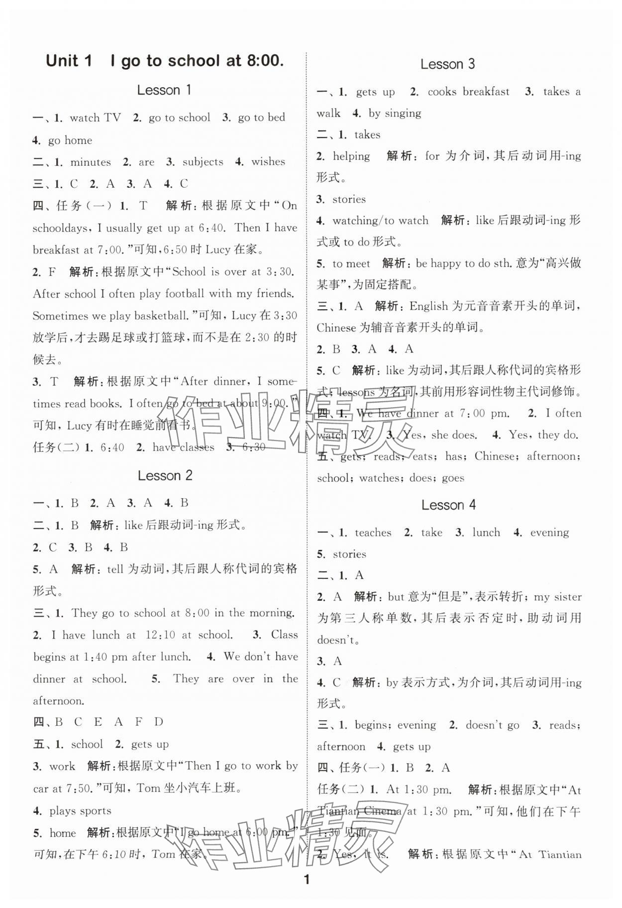 2025年通城学典课时作业本六年级英语上册人教精通版 第1页