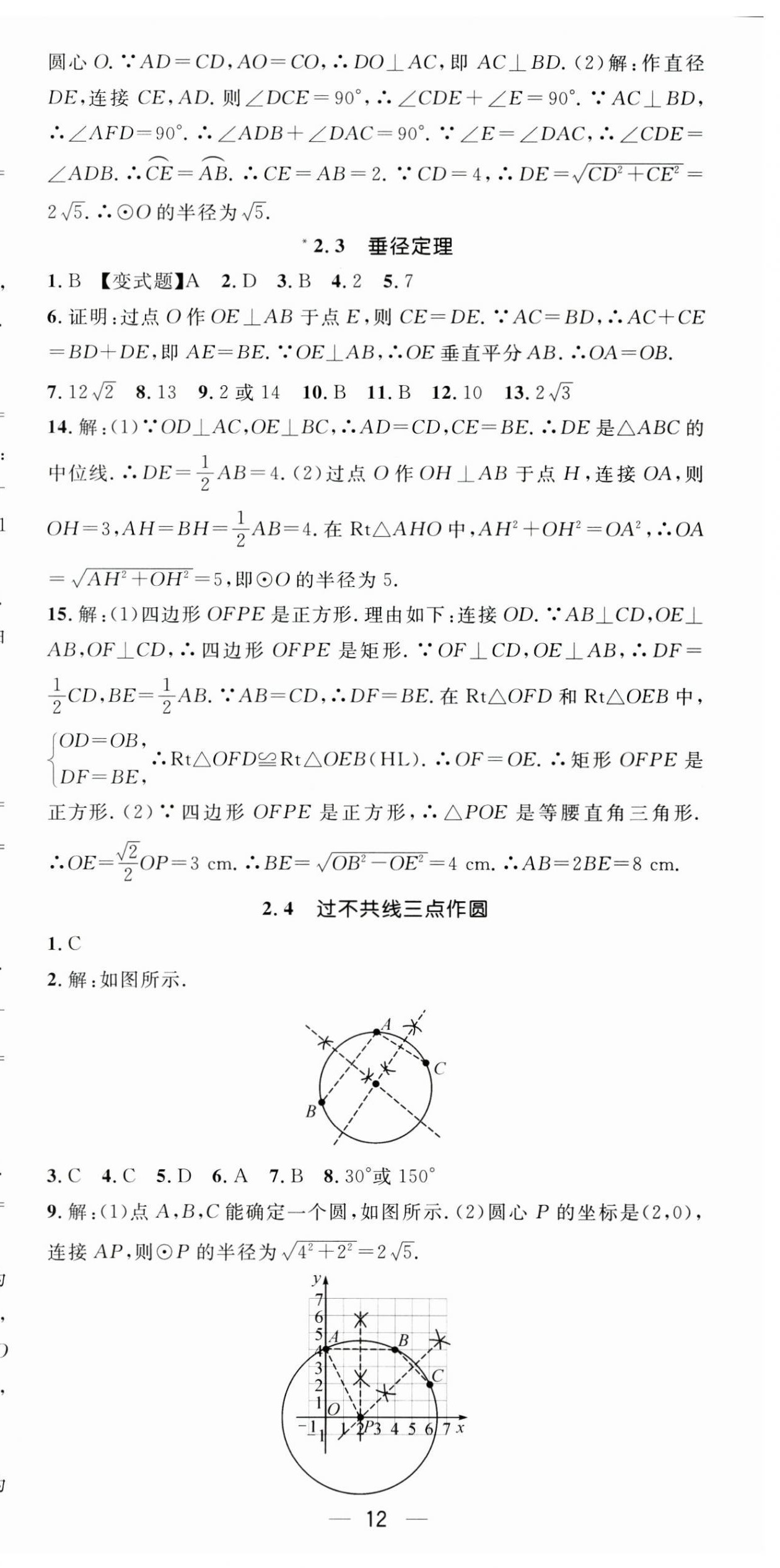 2025年精英新課堂三點分層作業(yè)九年級數(shù)學(xué)下冊湘教版 第12頁