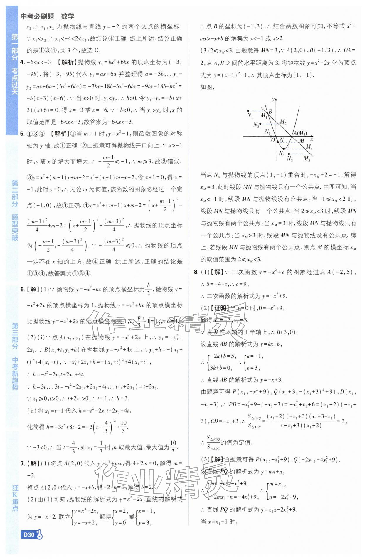 2026年中考必刷题开明出版社数学 第30页