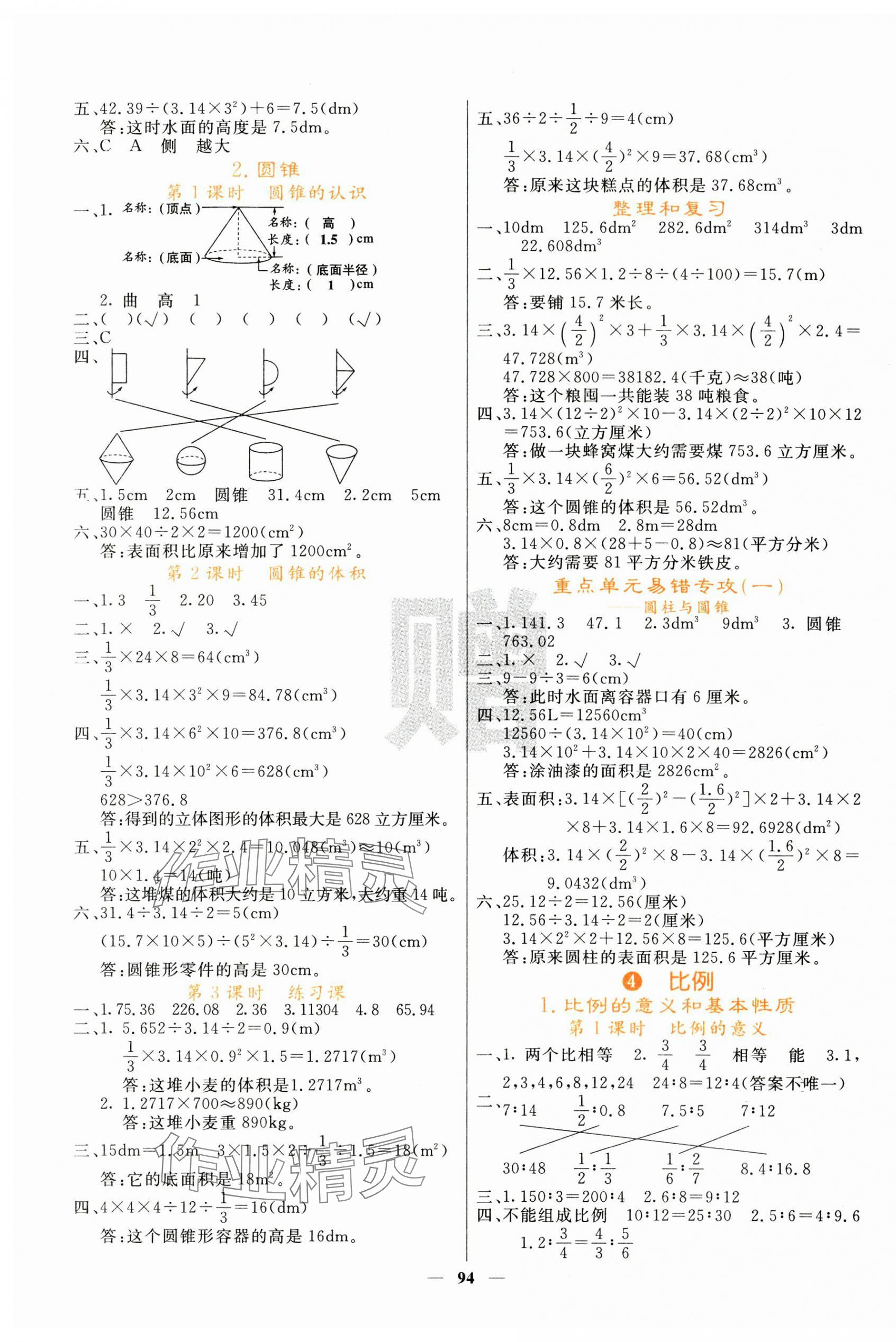2025年課堂點(diǎn)睛六年級(jí)數(shù)學(xué)下冊(cè)人教版 第3頁