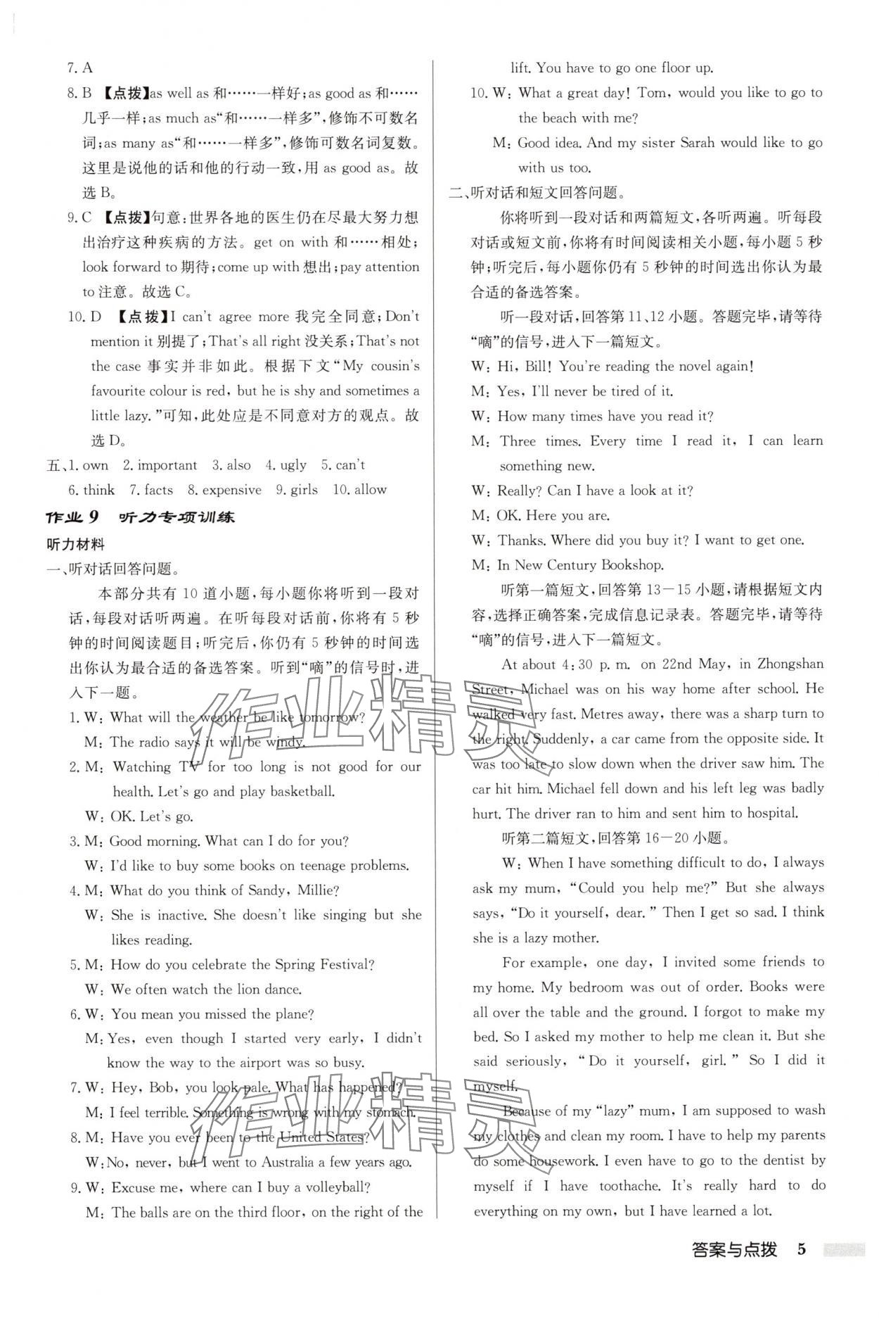 2025年啟東中學(xué)作業(yè)本九年級(jí)英語(yǔ)上冊(cè)譯林版連云港專版 第5頁(yè)