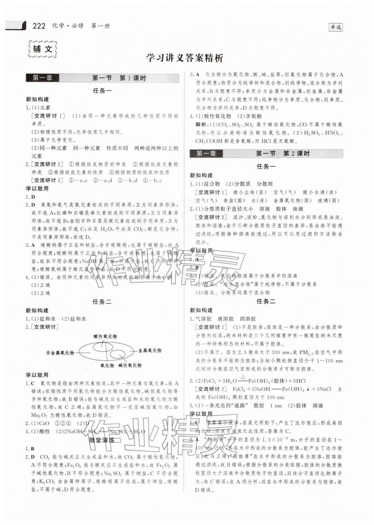 2025年金版新学案高中化学必修第一册人教版 参考答案第1页