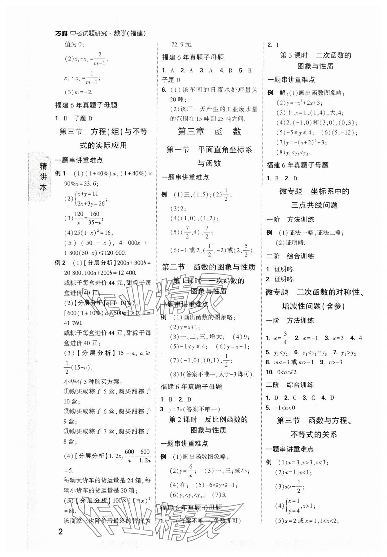 2024年万唯中考试题研究数学福建专版 参考答案第2页
