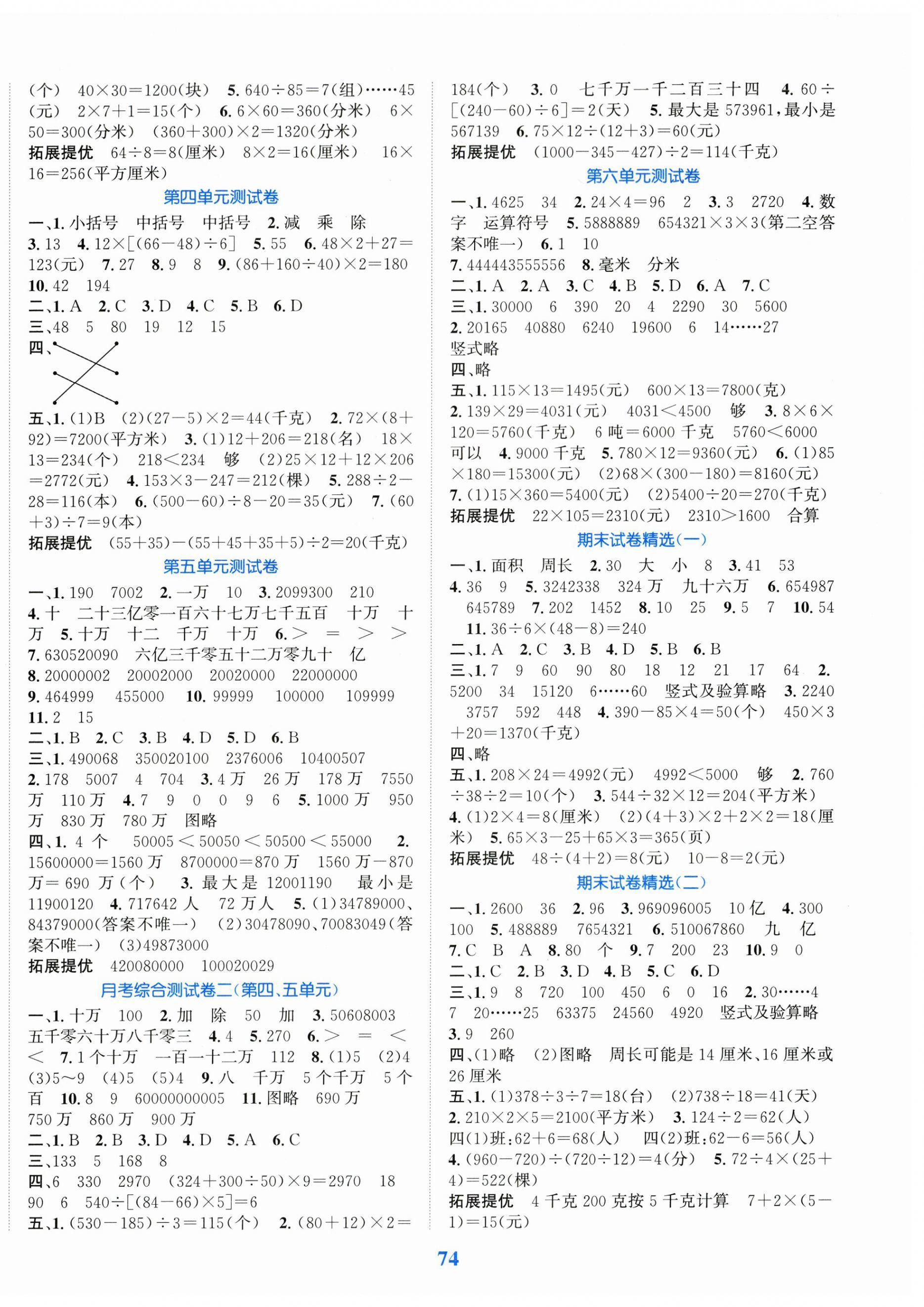 2026年江苏金考卷四年级数学上册苏教版&nbsp;参考答案第2页