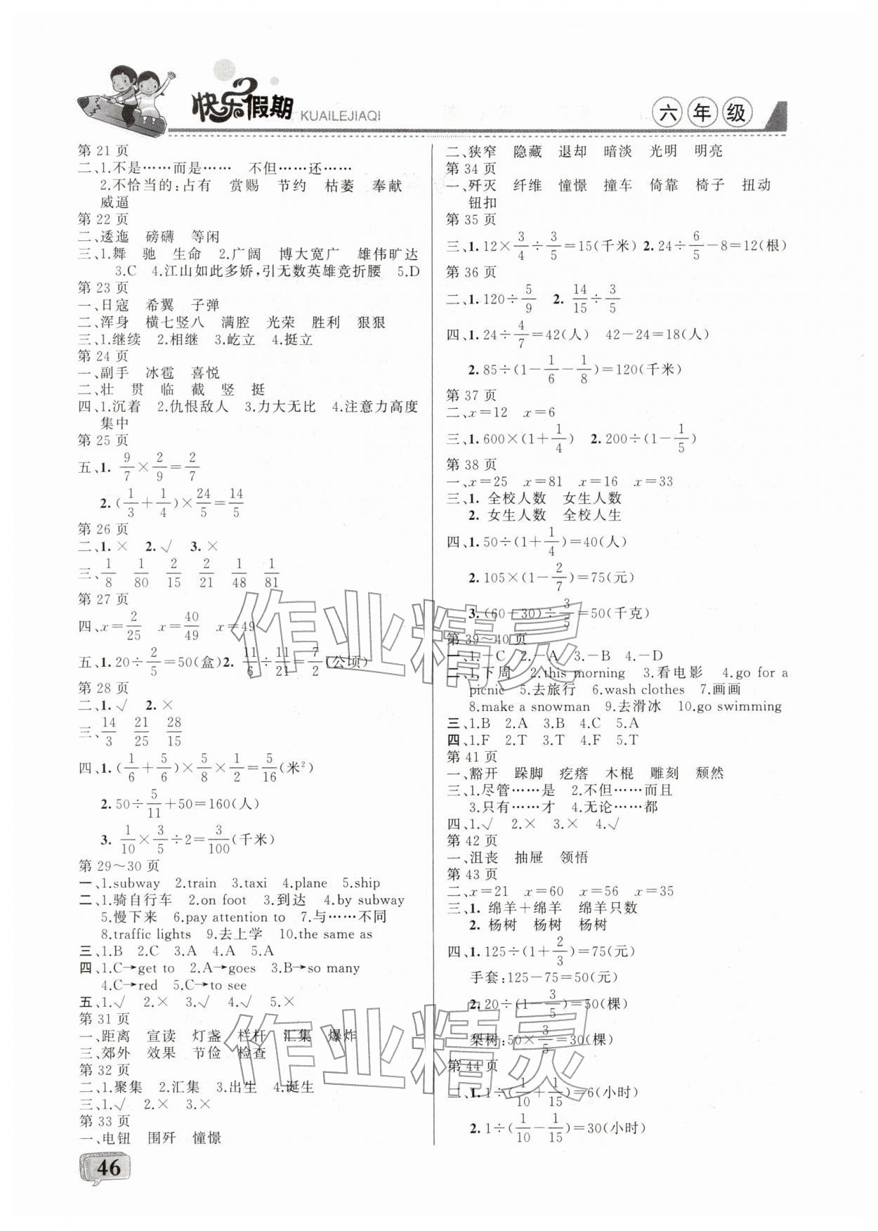 2026年彩歆快乐假期寒假版六年级&nbsp;第2页