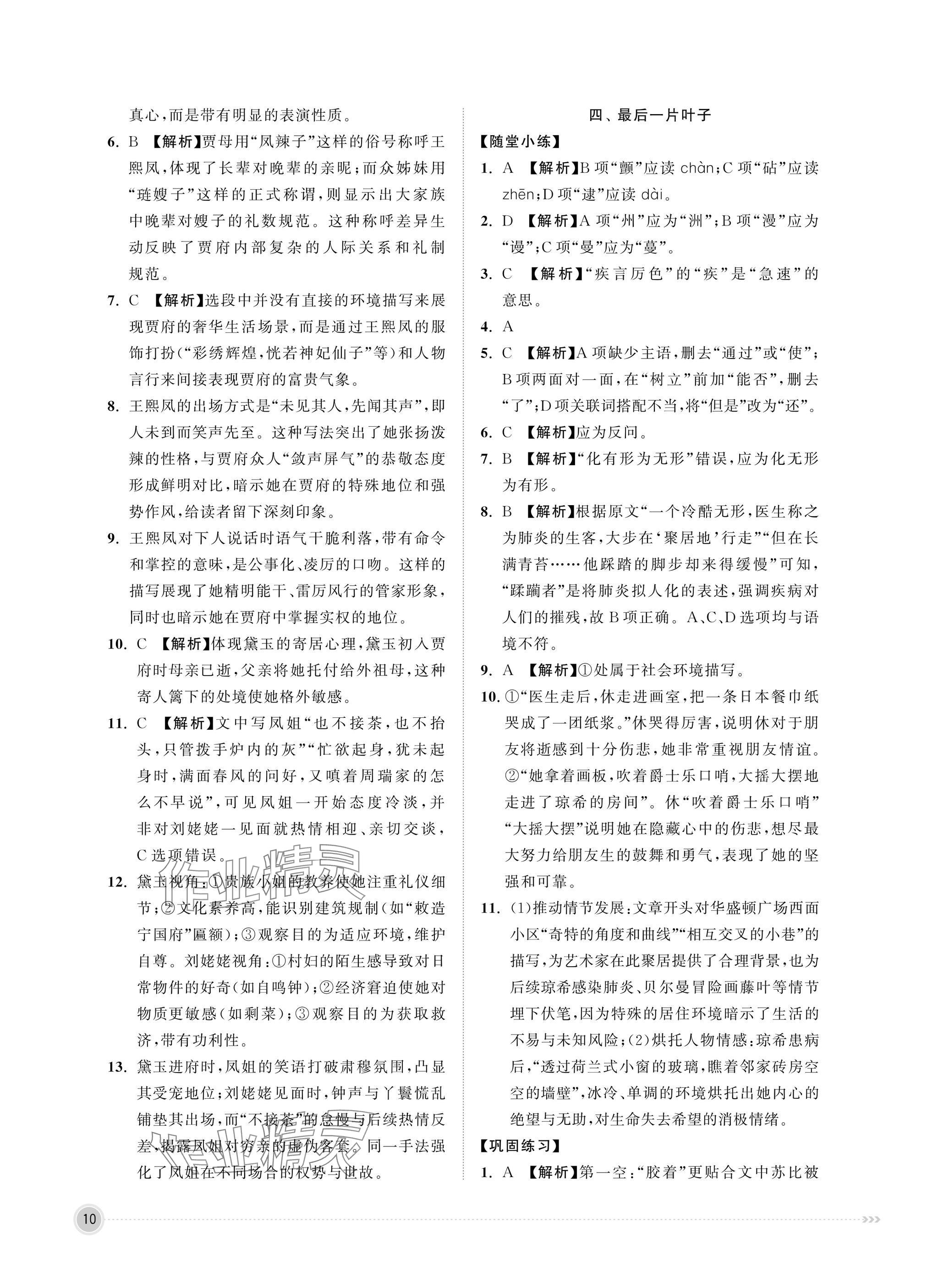 2025年中職同步精講精練中職語(yǔ)文上冊(cè)&nbsp;參考答案第10頁(yè)