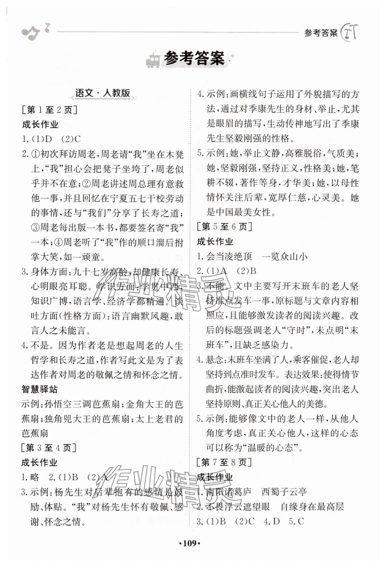 2024年暑假作業(yè)江西高校出版社七年級綜合人教版2 第1頁