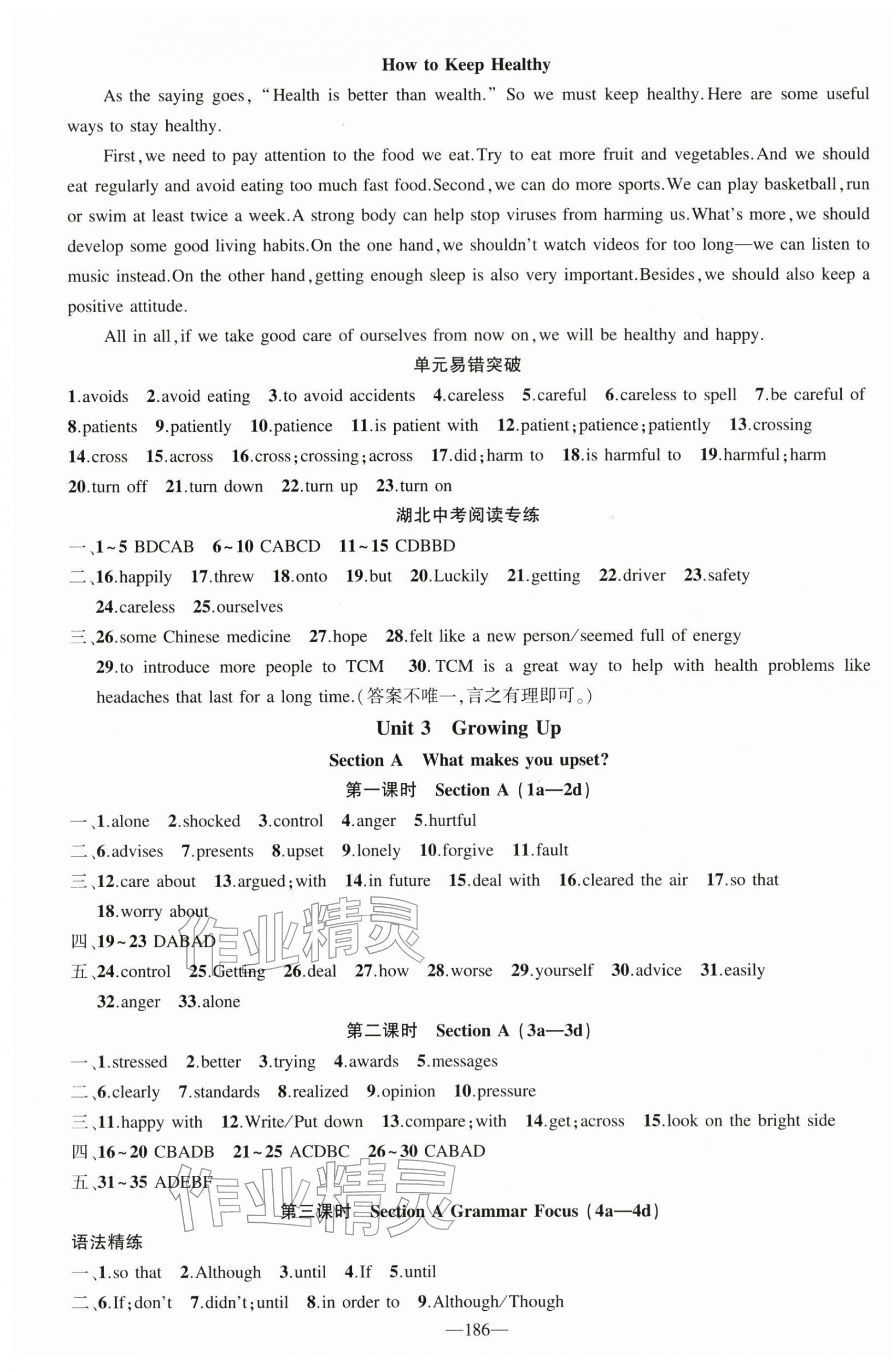 2026年原创新课堂八年级英语下册人教版湖北专版&nbsp;参考答案第4页