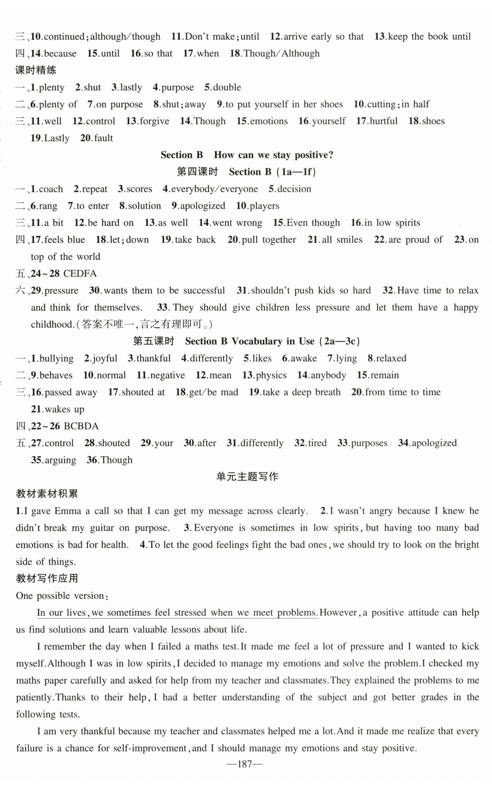 2026年原创新课堂八年级英语下册人教版湖北专版&nbsp;参考答案第5页