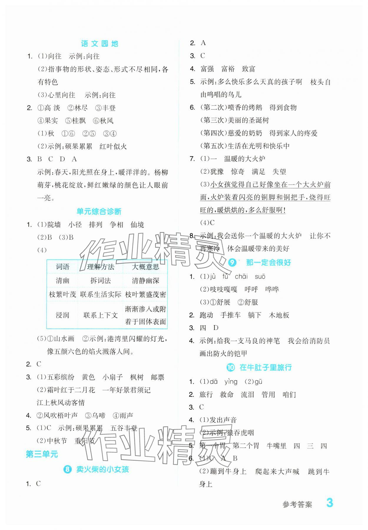 2023年全品學(xué)練考三年級(jí)語文上冊(cè)人教版浙江專版 第3頁(yè)