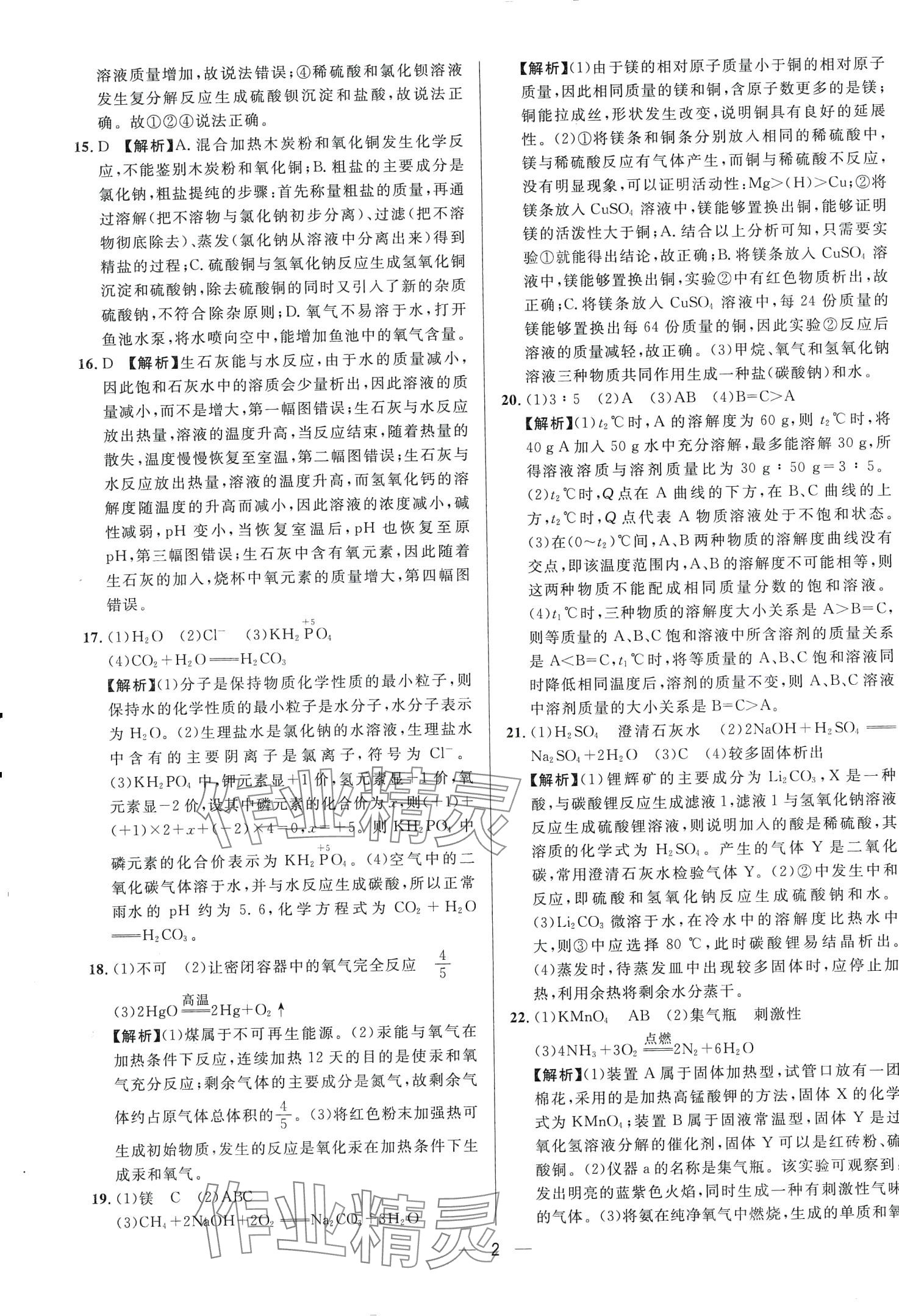 2024年中考必備南方出版社化學重慶專版 第4頁