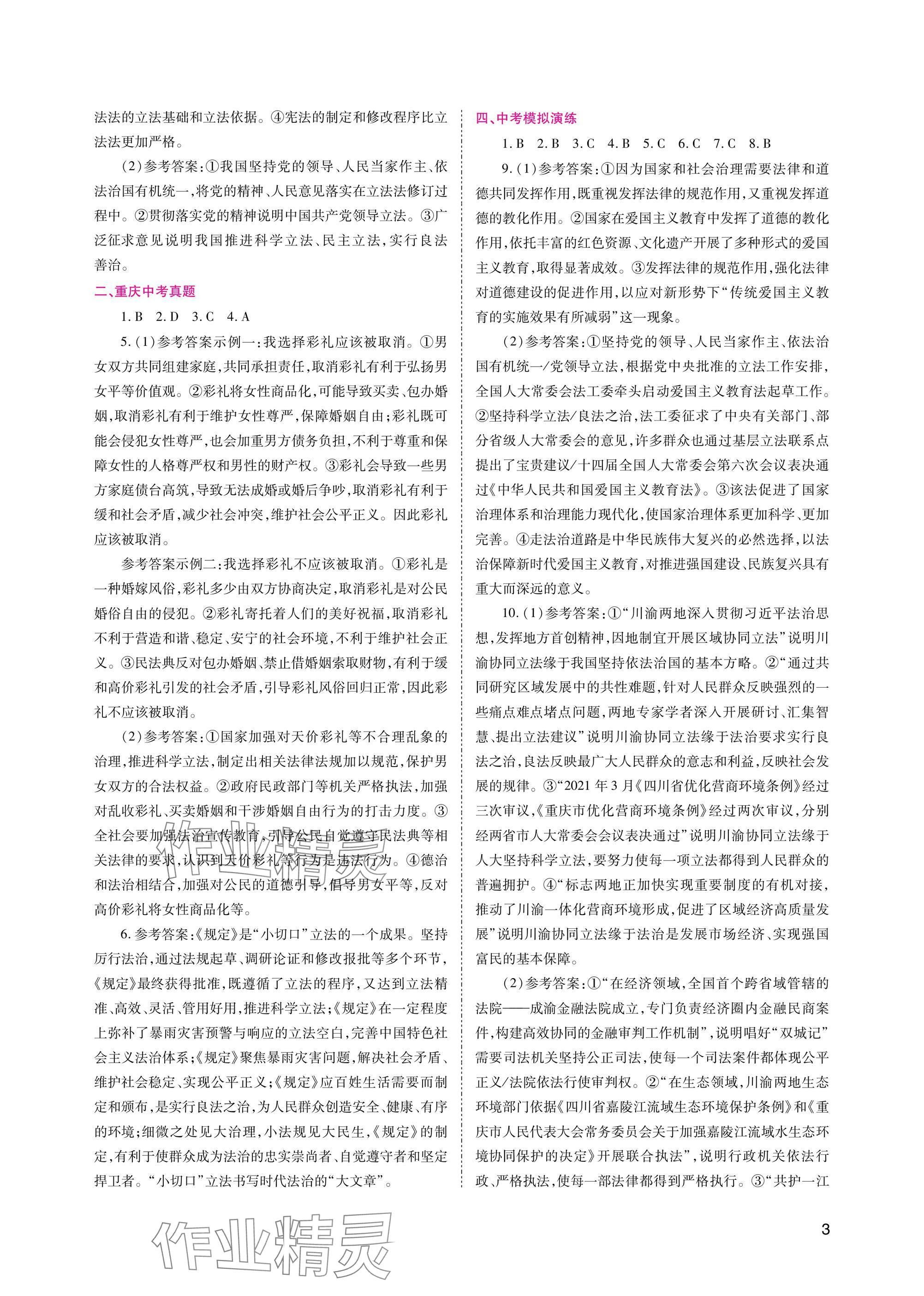 2025年中考總復習重慶出版社道德與法治 參考答案第3頁