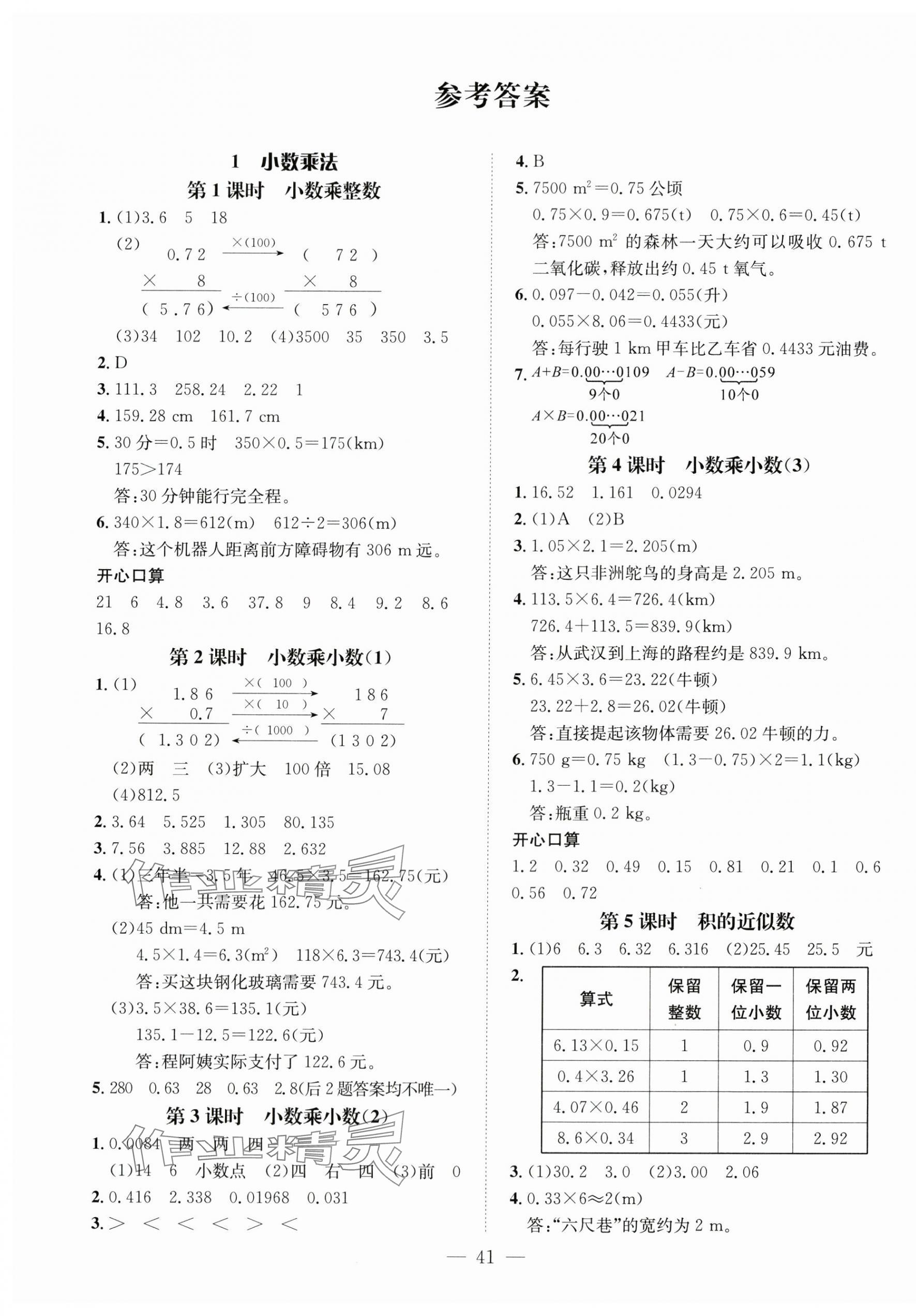 2024年名师测控五年级数学上册人教版 第1页