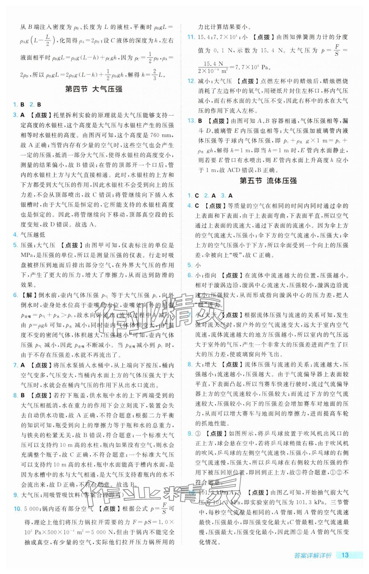 2025年綜合應用創新題典中點八年級物理下冊魯科版54制&nbsp;第13頁