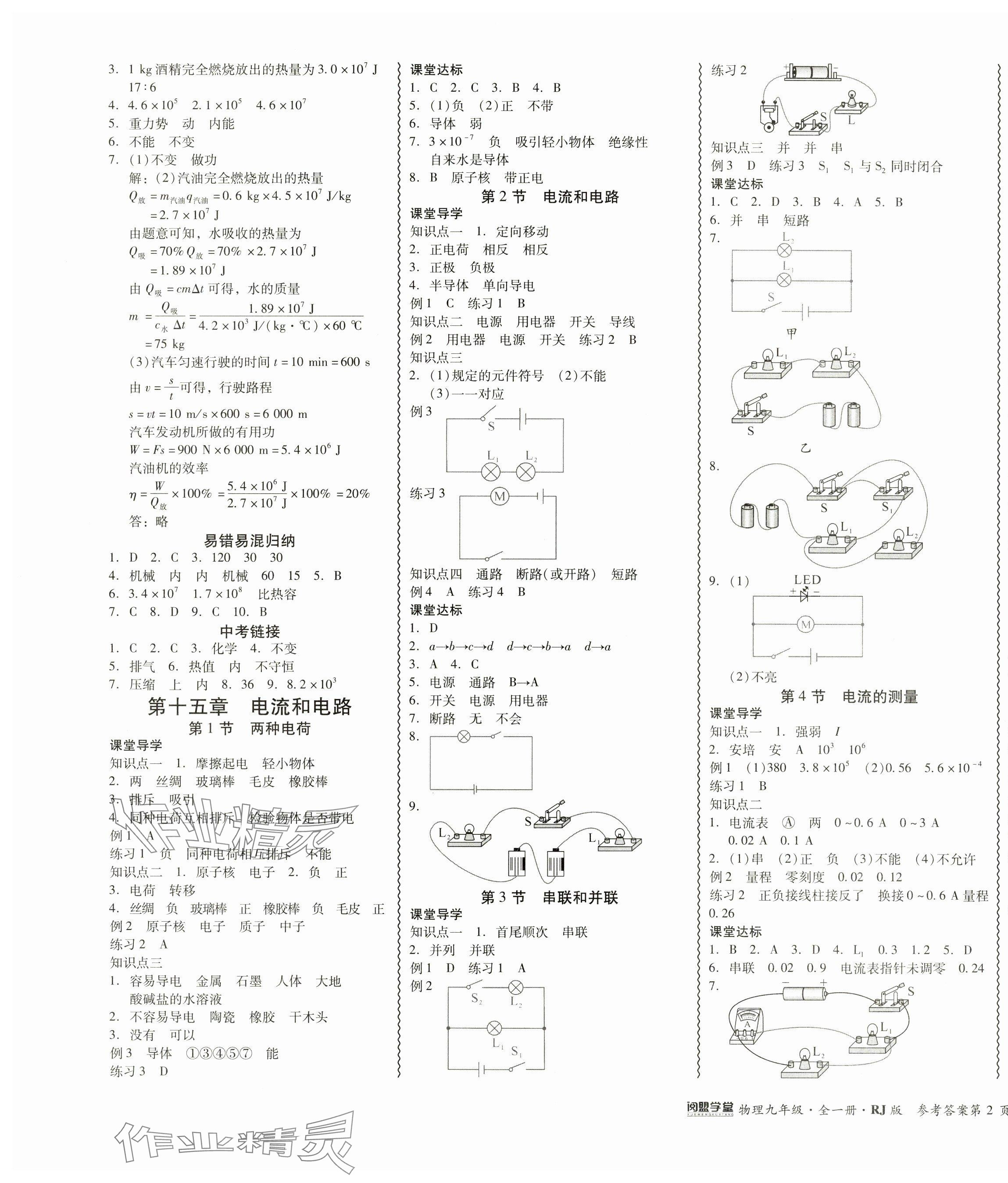 2024年零障礙導(dǎo)教導(dǎo)學(xué)案九年級(jí)物理全一冊(cè)人教版 第3頁(yè)