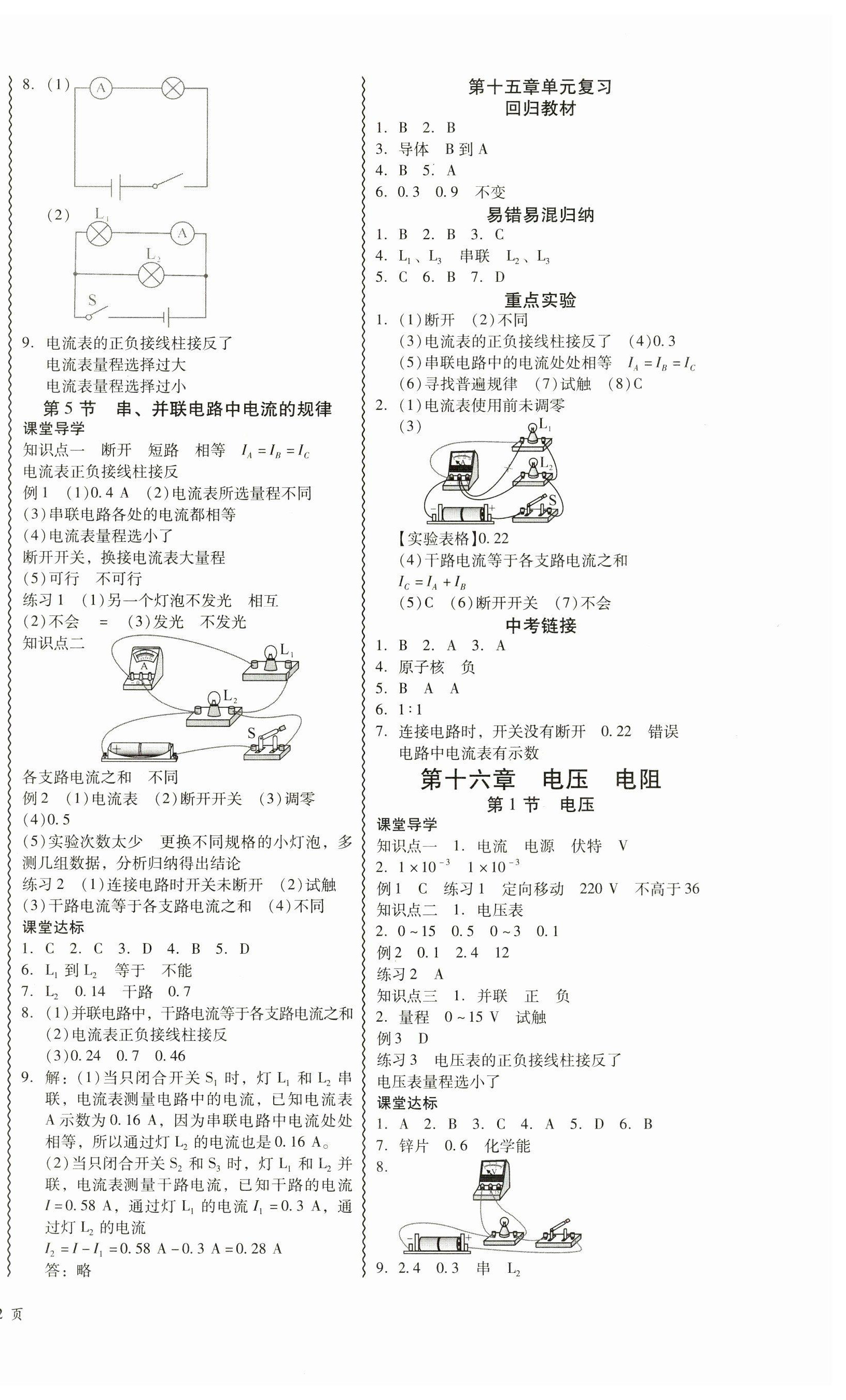 2024年零障礙導(dǎo)教導(dǎo)學(xué)案九年級(jí)物理全一冊(cè)人教版 第4頁