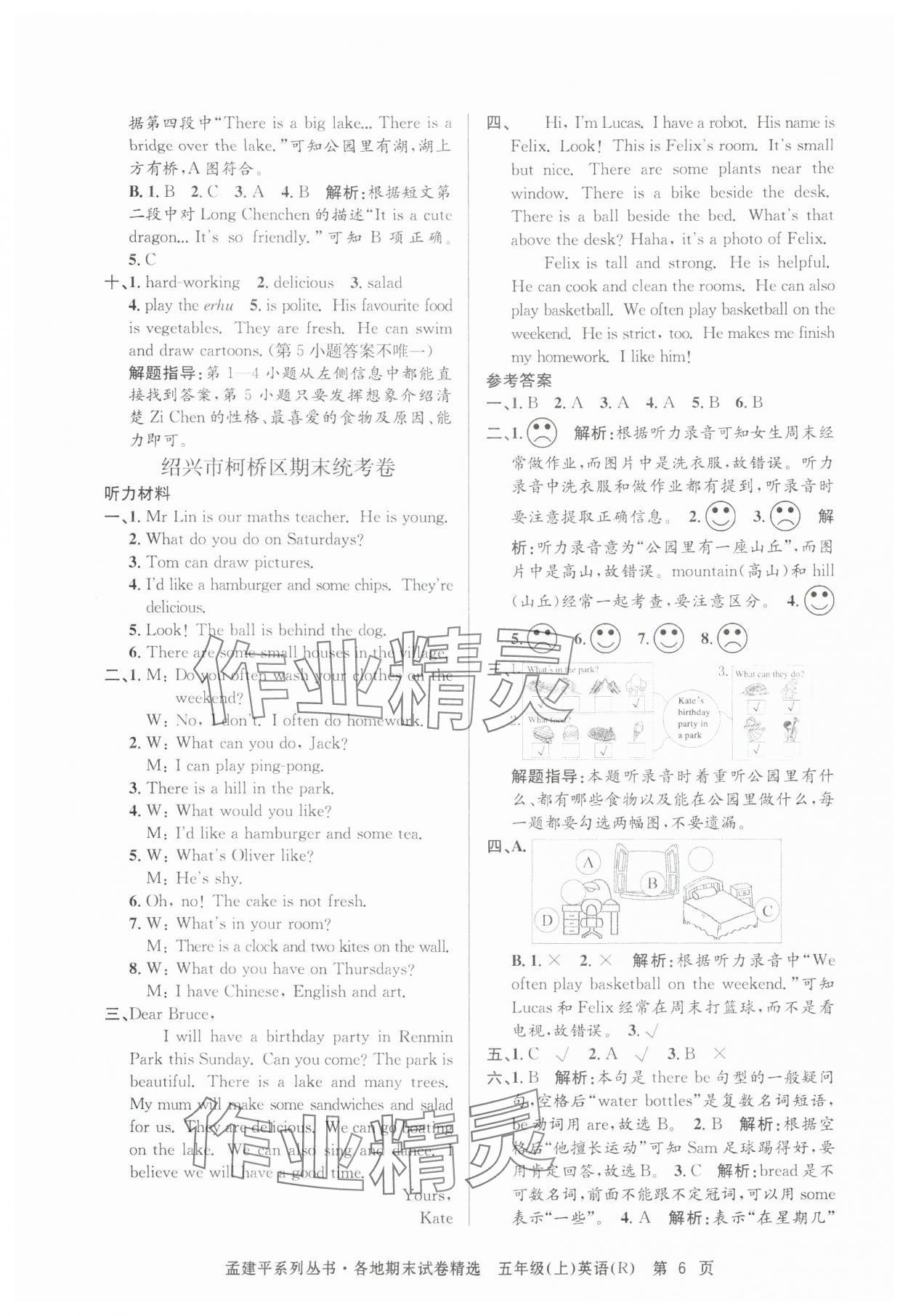 2024年孟建平各地期末試卷精選五年級英語上冊人教版 第6頁