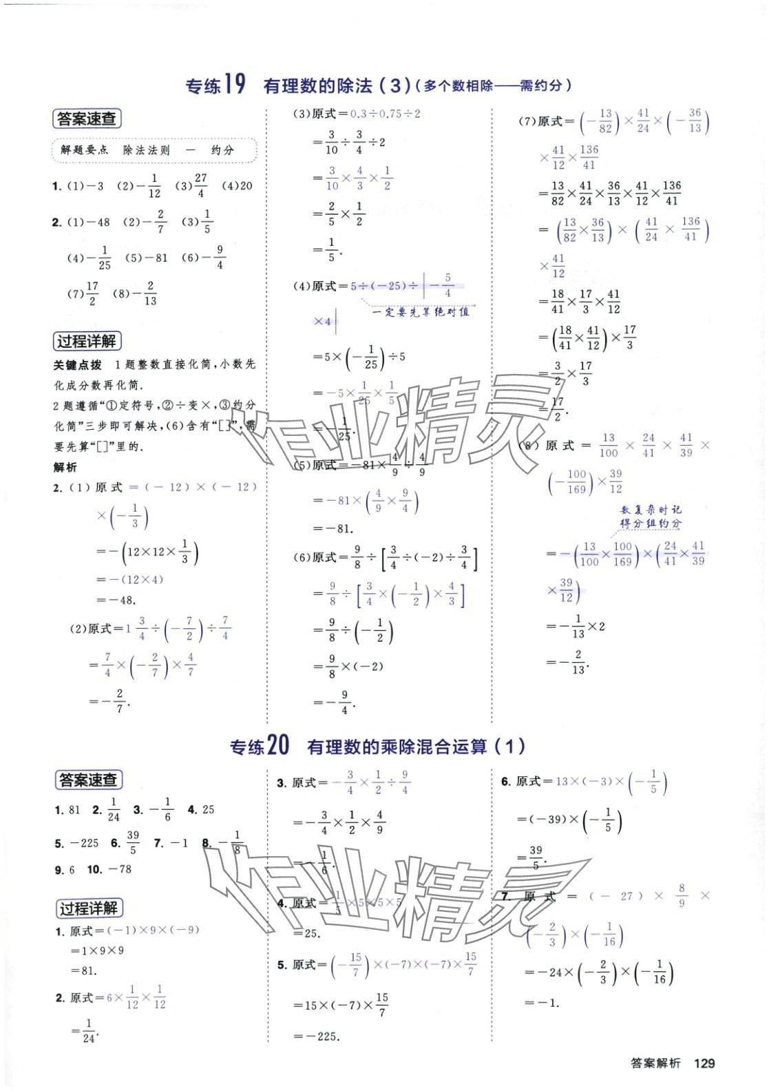 2025年計(jì)算題首都師范大學(xué)出版社七年級(jí)數(shù)學(xué)下冊(cè)北師大版 第13頁