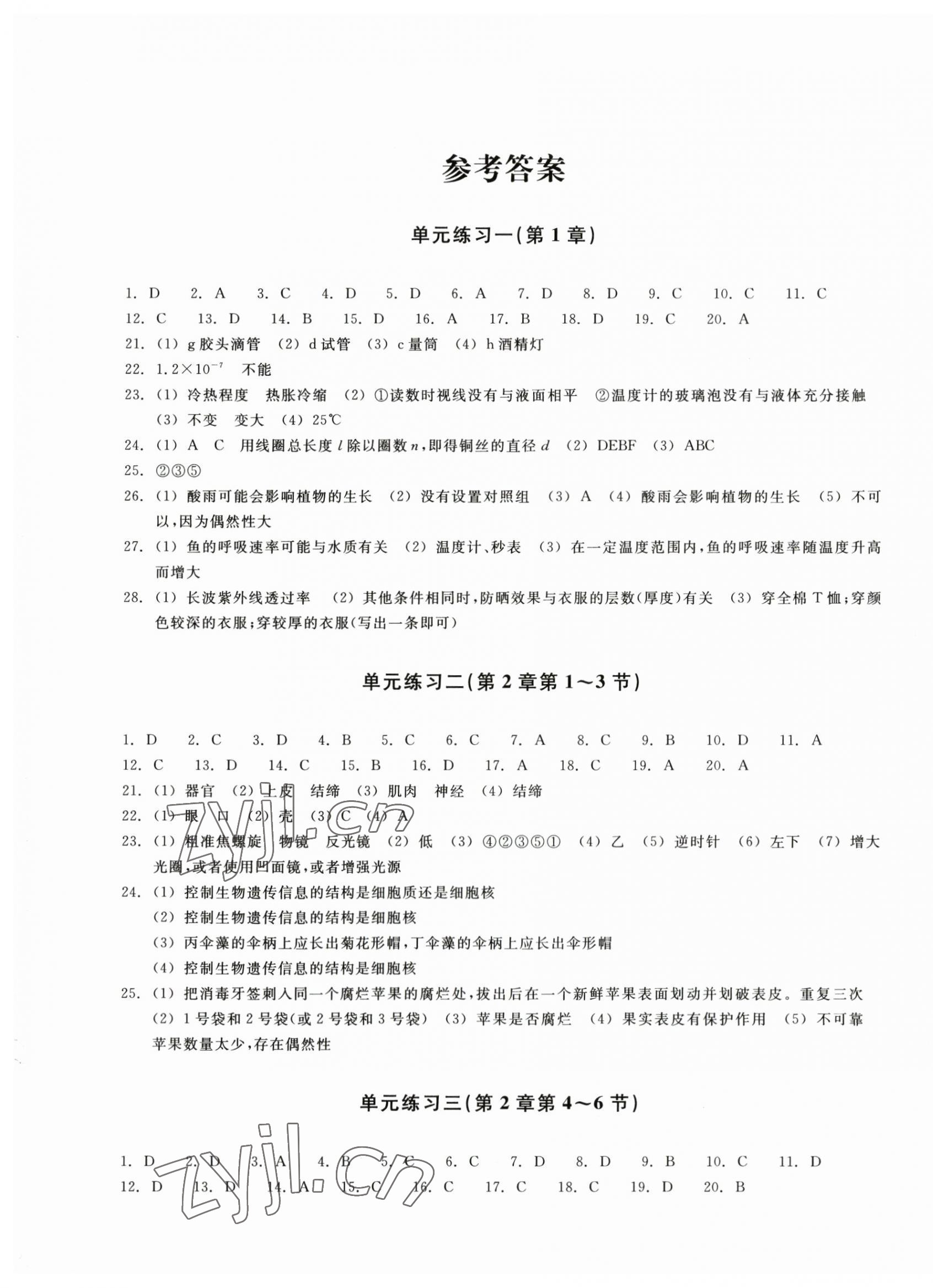 2023年鞏固與提高浙江教育出版社七年級科學(xué)上冊浙教版 第1頁