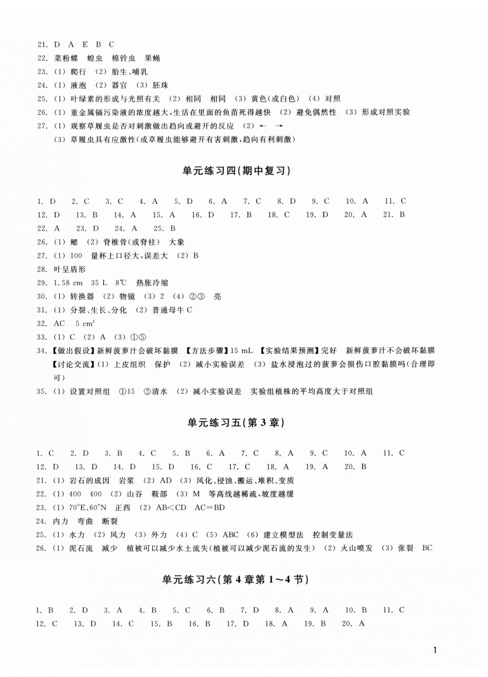 2023年巩固与提高浙江教育出版社七年级科学上册浙教版 第2页