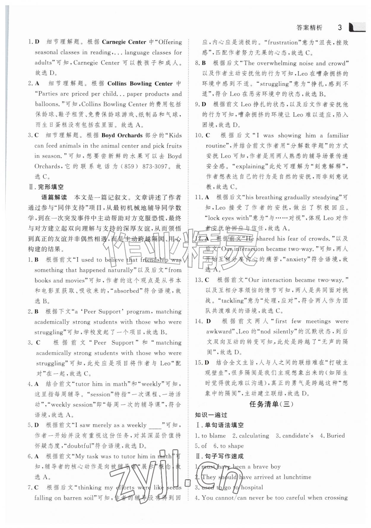 2026年金版新学案暑假作业高二英语译林版&nbsp;参考答案第2页