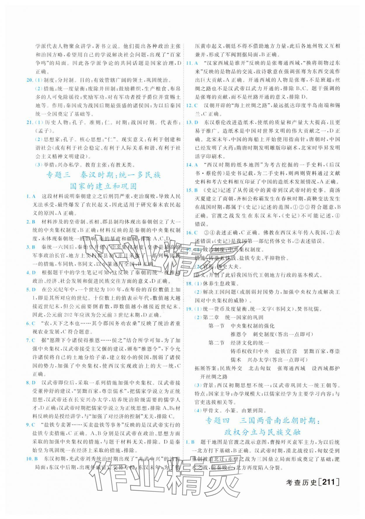 2025年初中學業(yè)水平考查歷史中考 參考答案第3頁