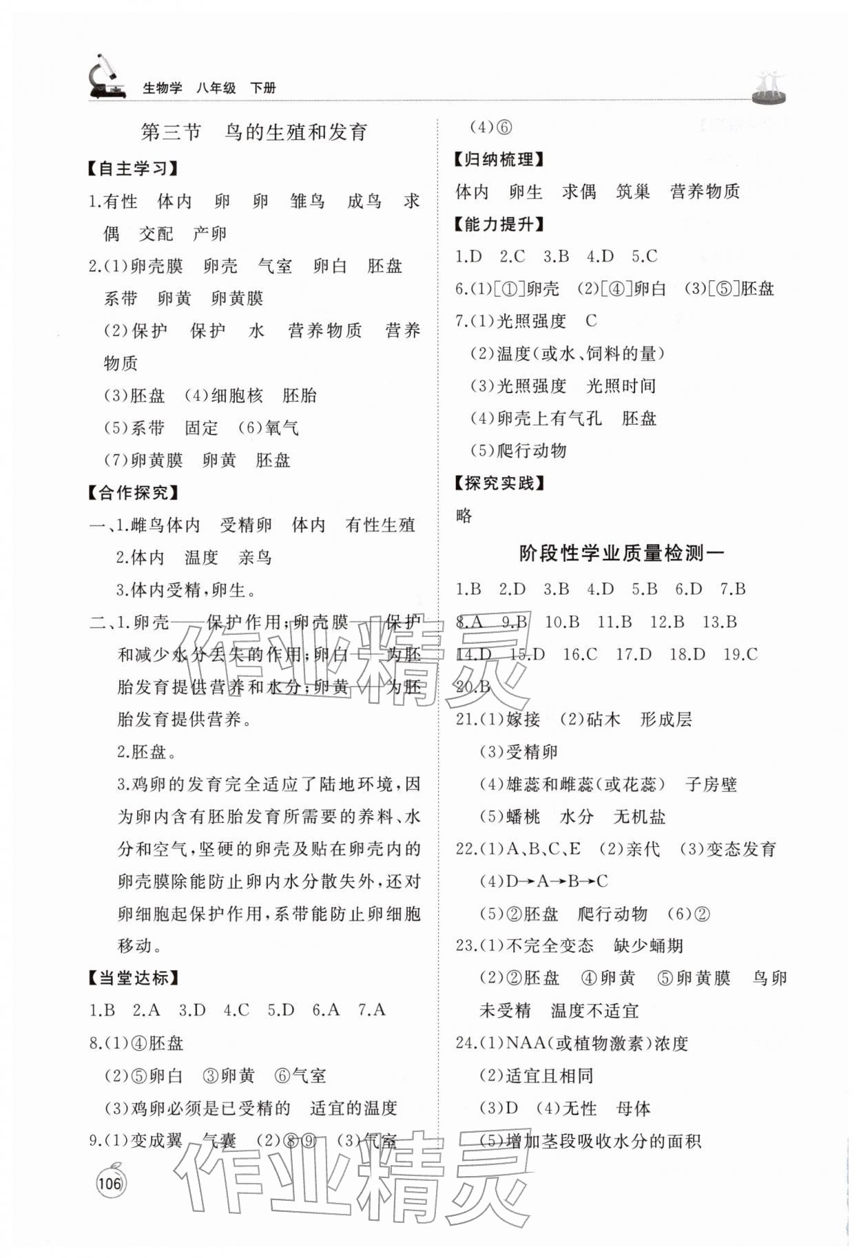 2026年同步练习册山东友谊出版社八年级生物下册鲁科版五四制&nbsp;参考答案第3页