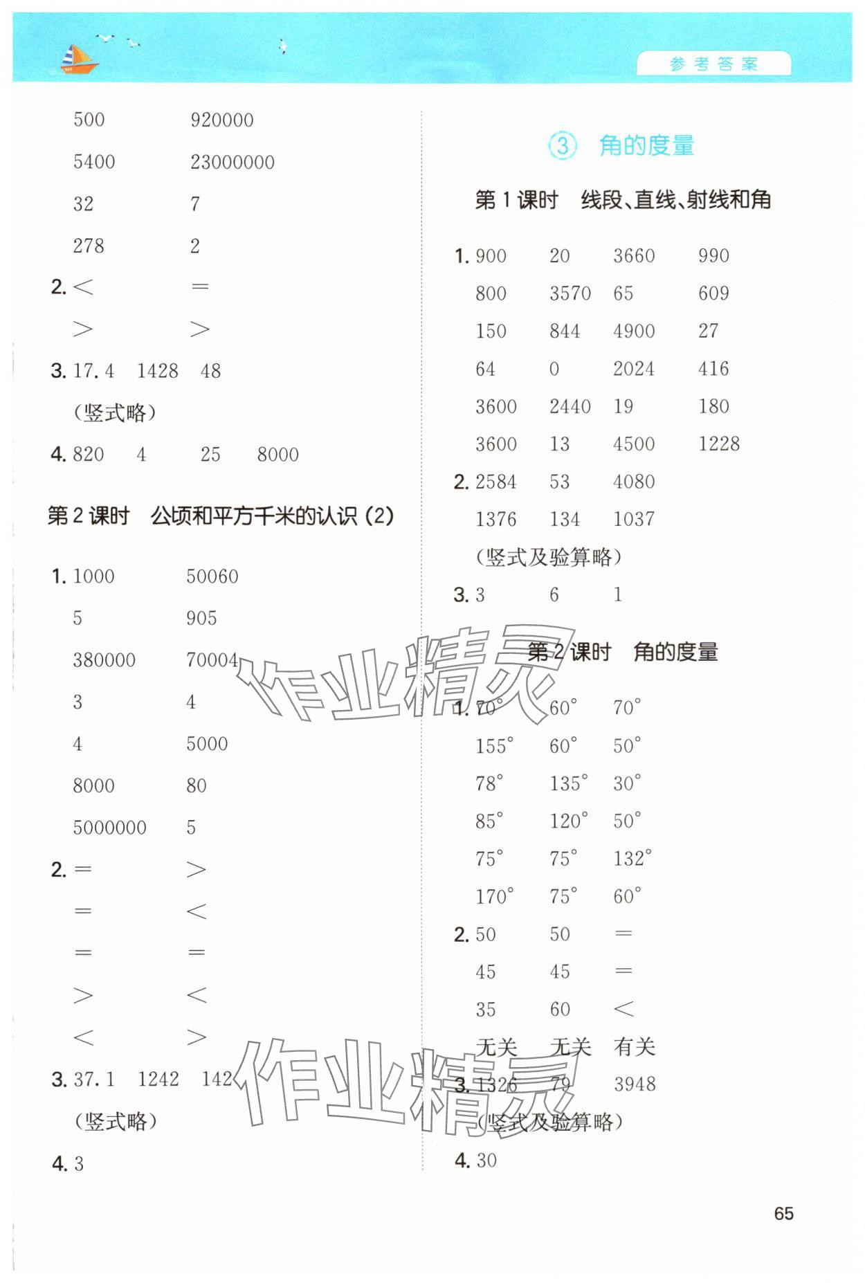 2024年一本計算能力訓練100分四年級數(shù)學上冊人教版 第5頁