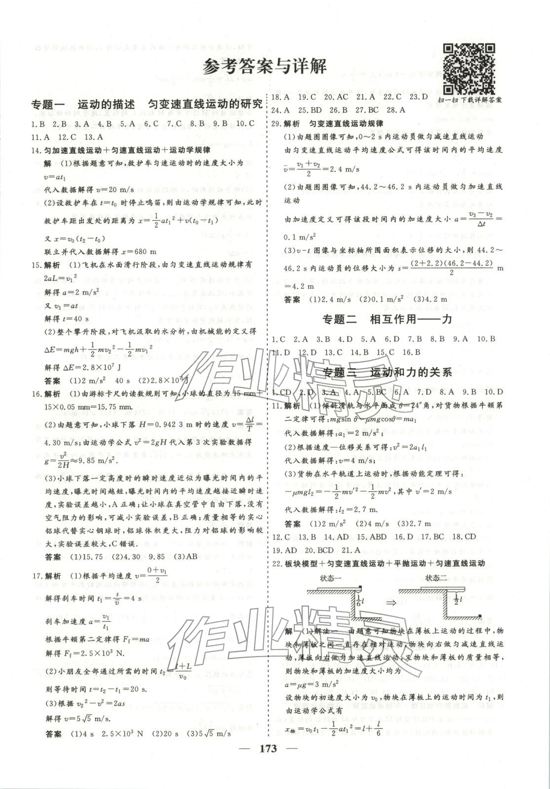 2026年168优化重组卷五年高考真题分类汇编高三物理全一册通用版 第1页