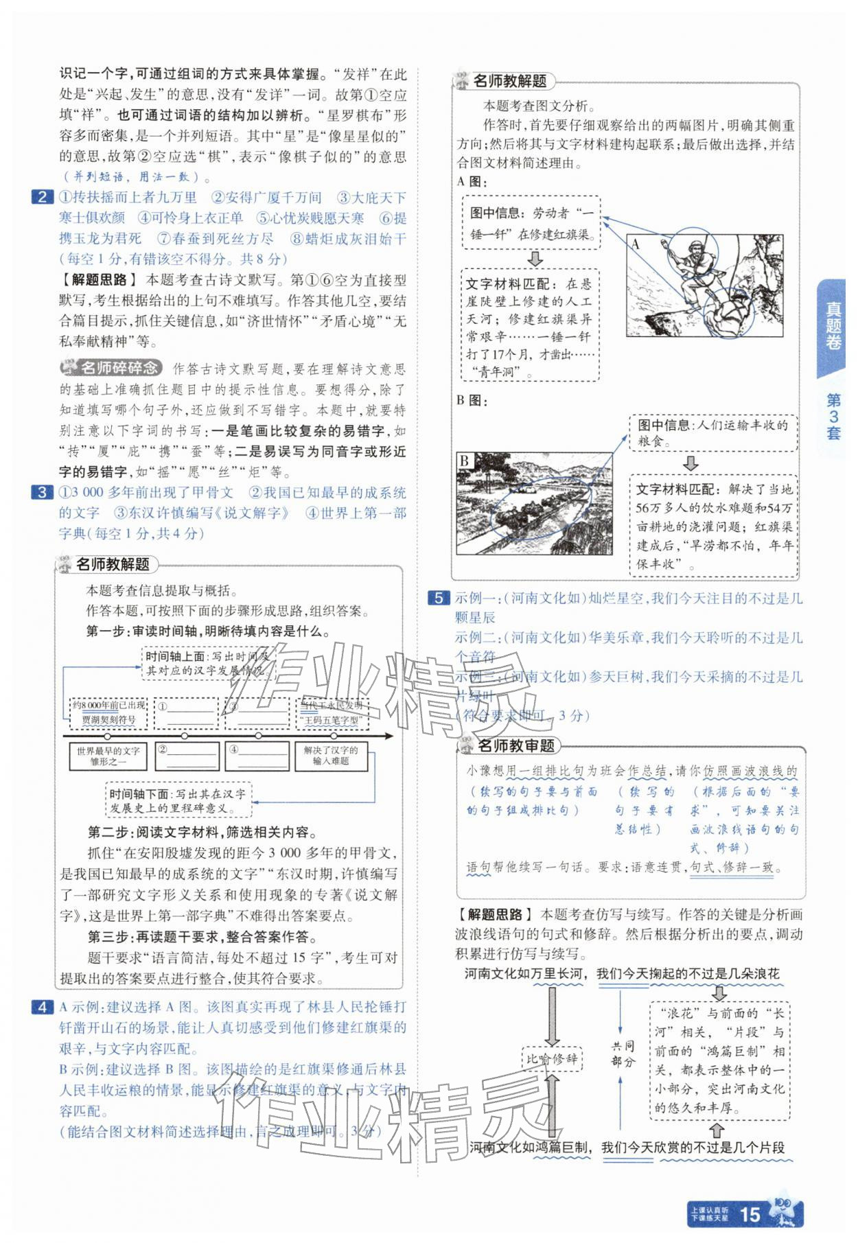 2026年金考卷中考45套汇编语文中考人教版&nbsp;参考答案第14页