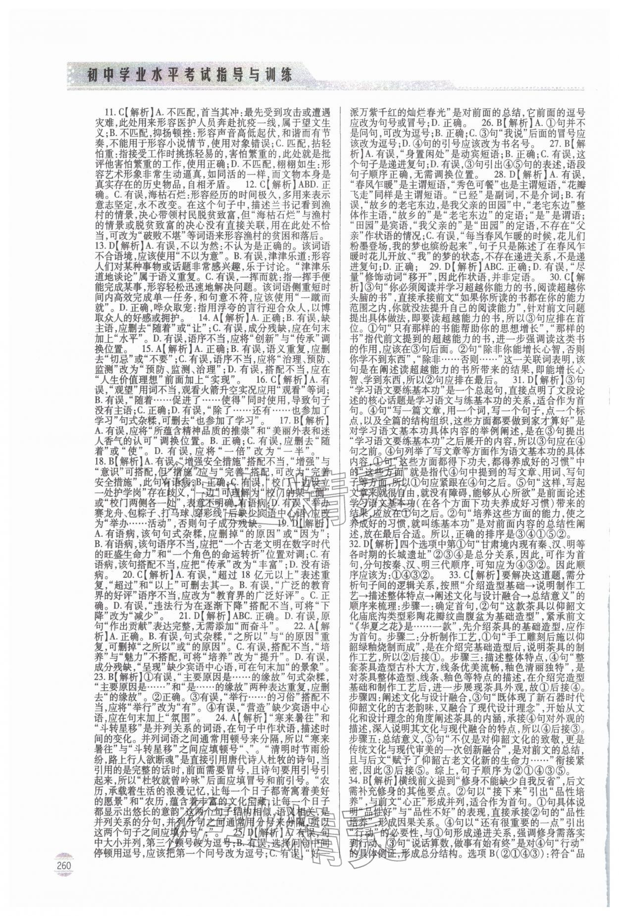 2026年初中学业水平考试指导与训练语文&nbsp;第2页