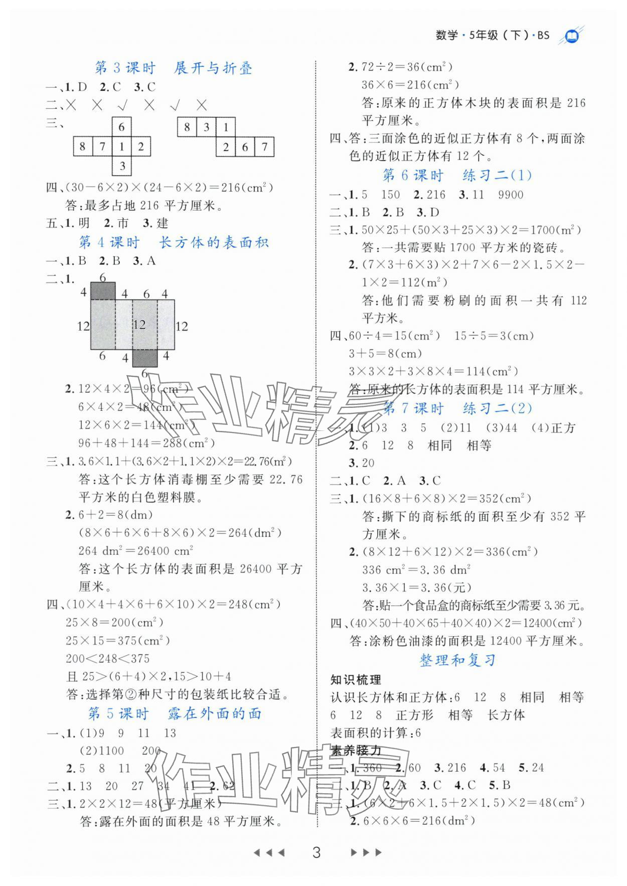 2025年細(xì)解巧練五年級數(shù)學(xué)下冊北師大版 第3頁