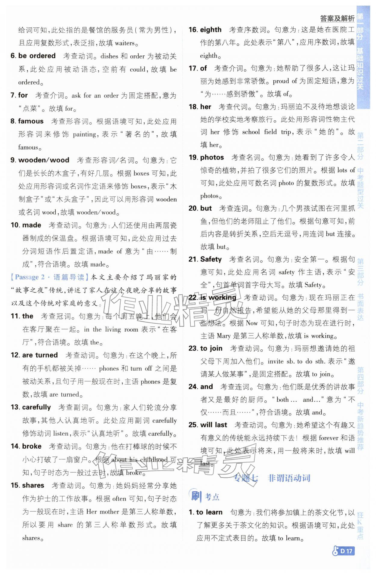 2026年中考必刷題開明出版社英語&nbsp;第17頁