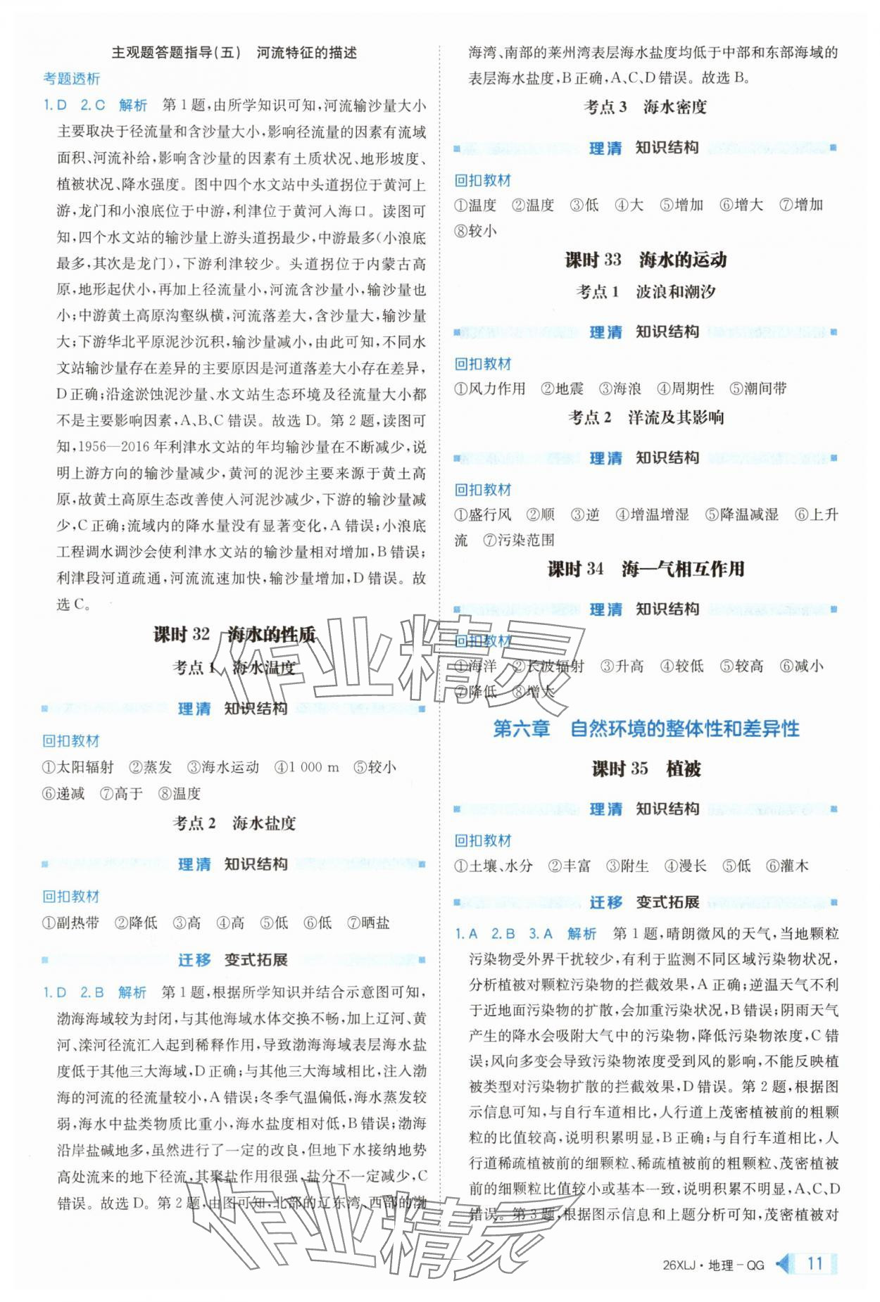 2025年新亮劍高考總復(fù)習(xí)地理 第11頁