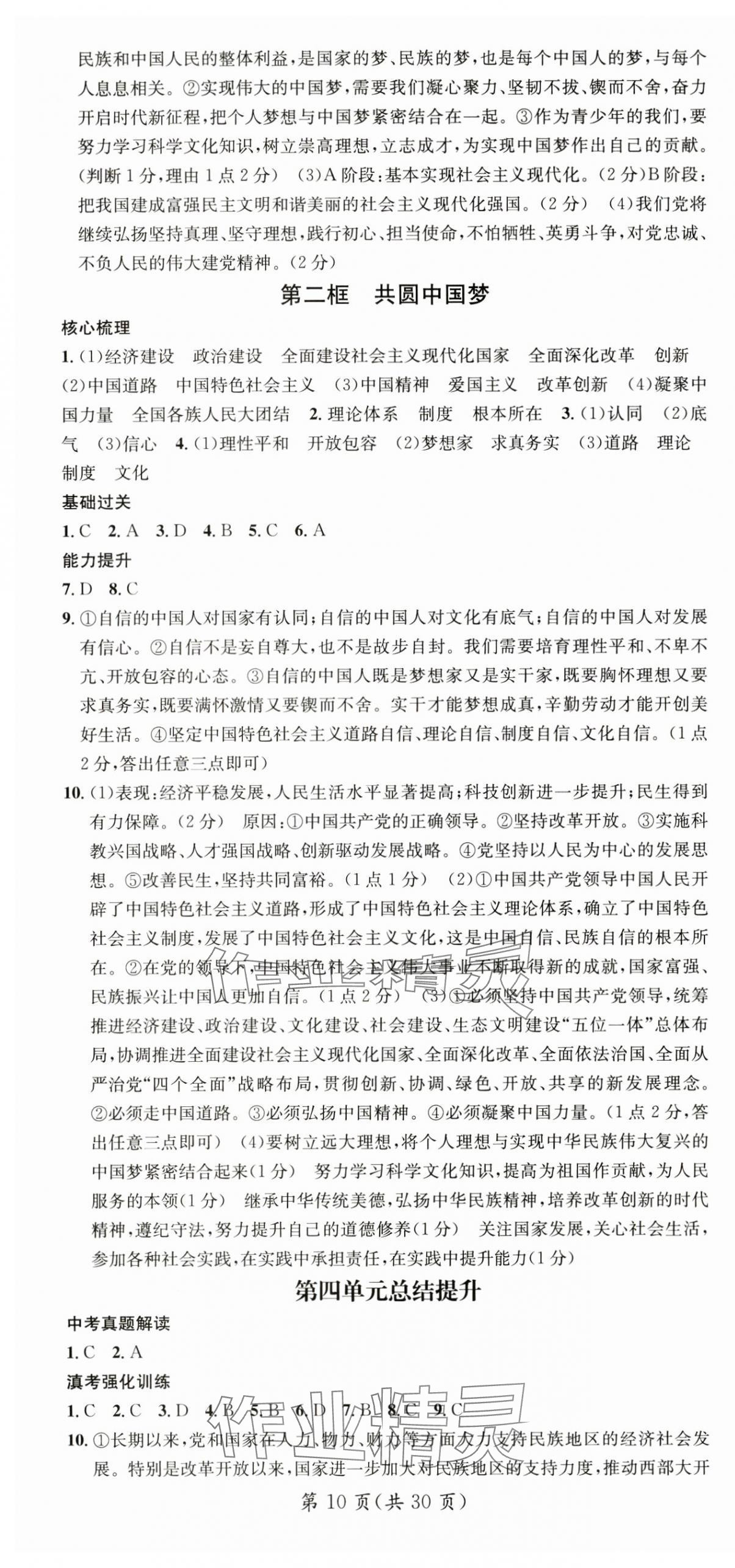 2024年名師測控九年級道德與法治全一冊人教版云南專版 參考答案第10頁