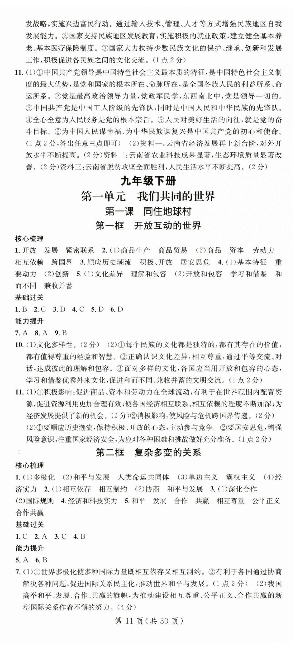 2024年名师测控九年级道德与法治全一册人教版云南专版 参考答案第11页