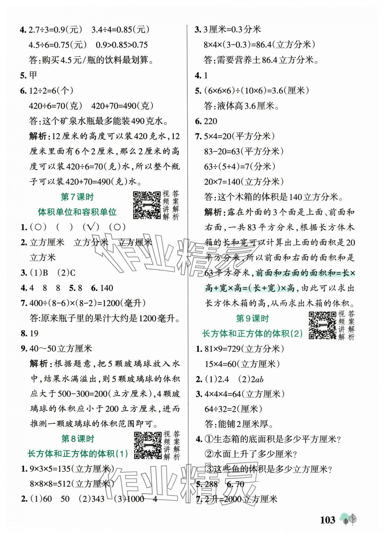 2025年绿卡提优特训六年级数学上册苏教版&nbsp;参考答案第3页