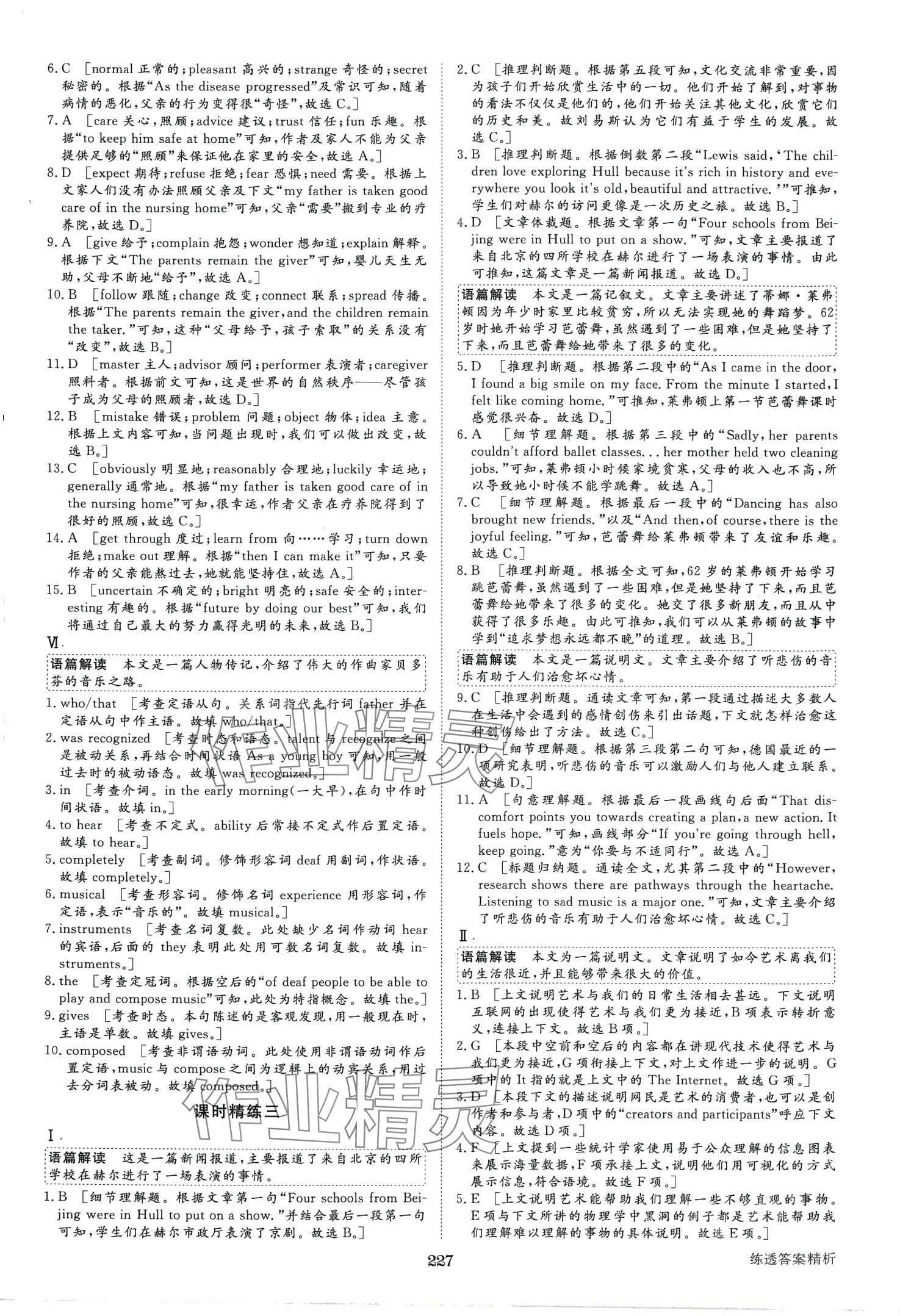 2024年步步高學(xué)習(xí)筆記高中英語(yǔ)必修第三冊(cè)北師大版 第7頁(yè)