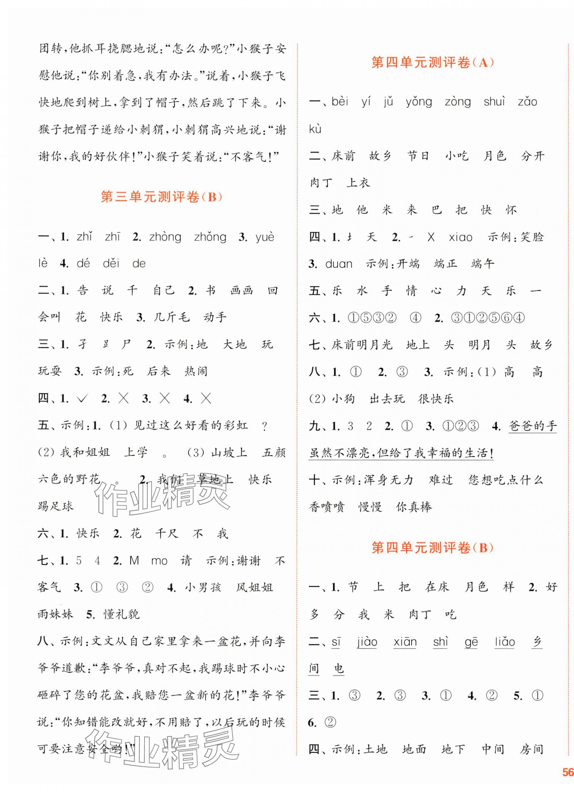 2025年通城學(xué)典全程測評卷一年級語文下冊人教版江蘇專版 第3頁
