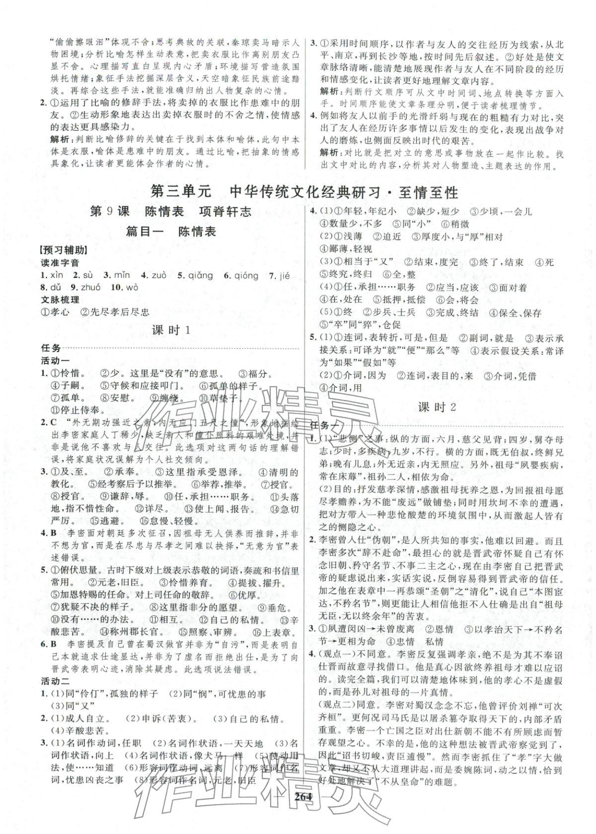 2025年三维设计高中语文选择性必修下册&nbsp;第16页