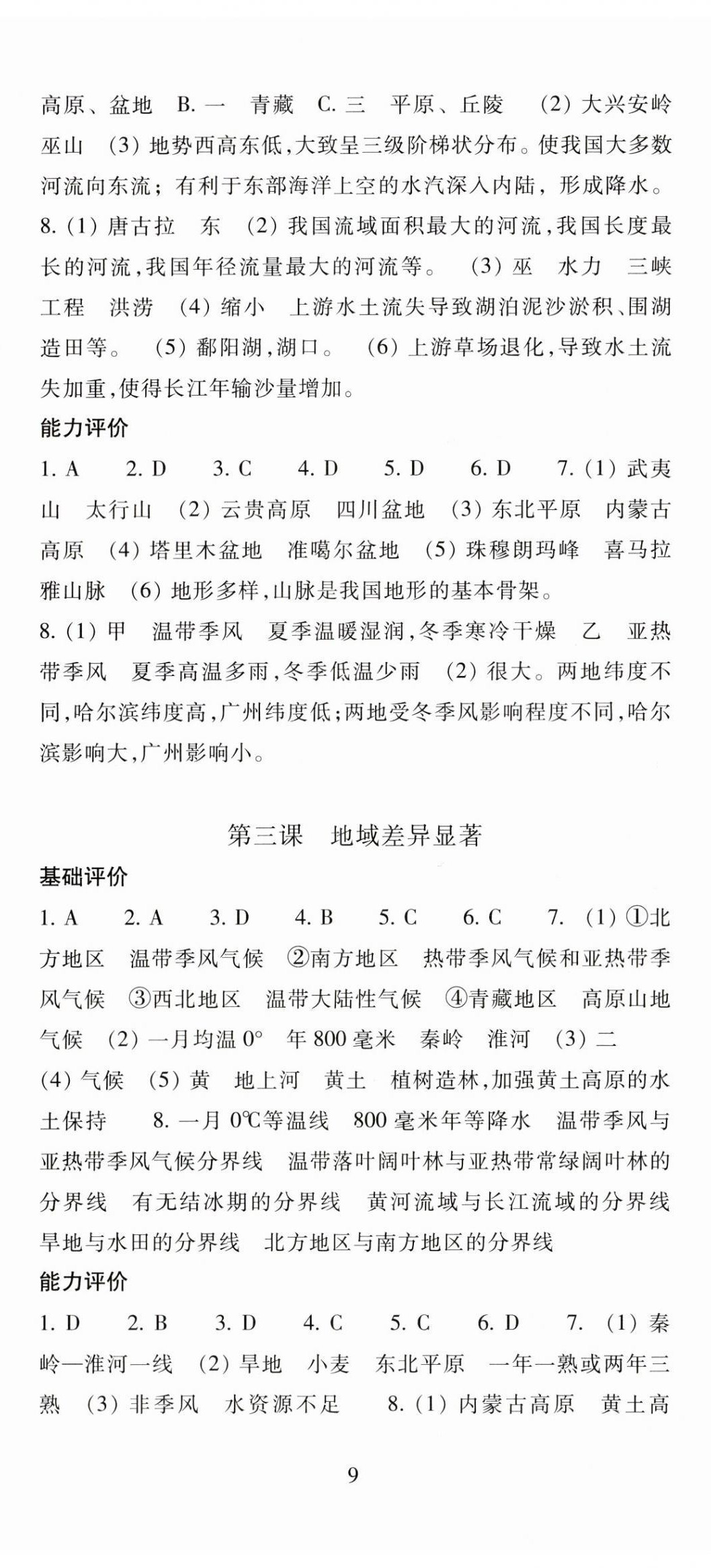 2023年学能评价八年级人文地理下册人教版 第2页