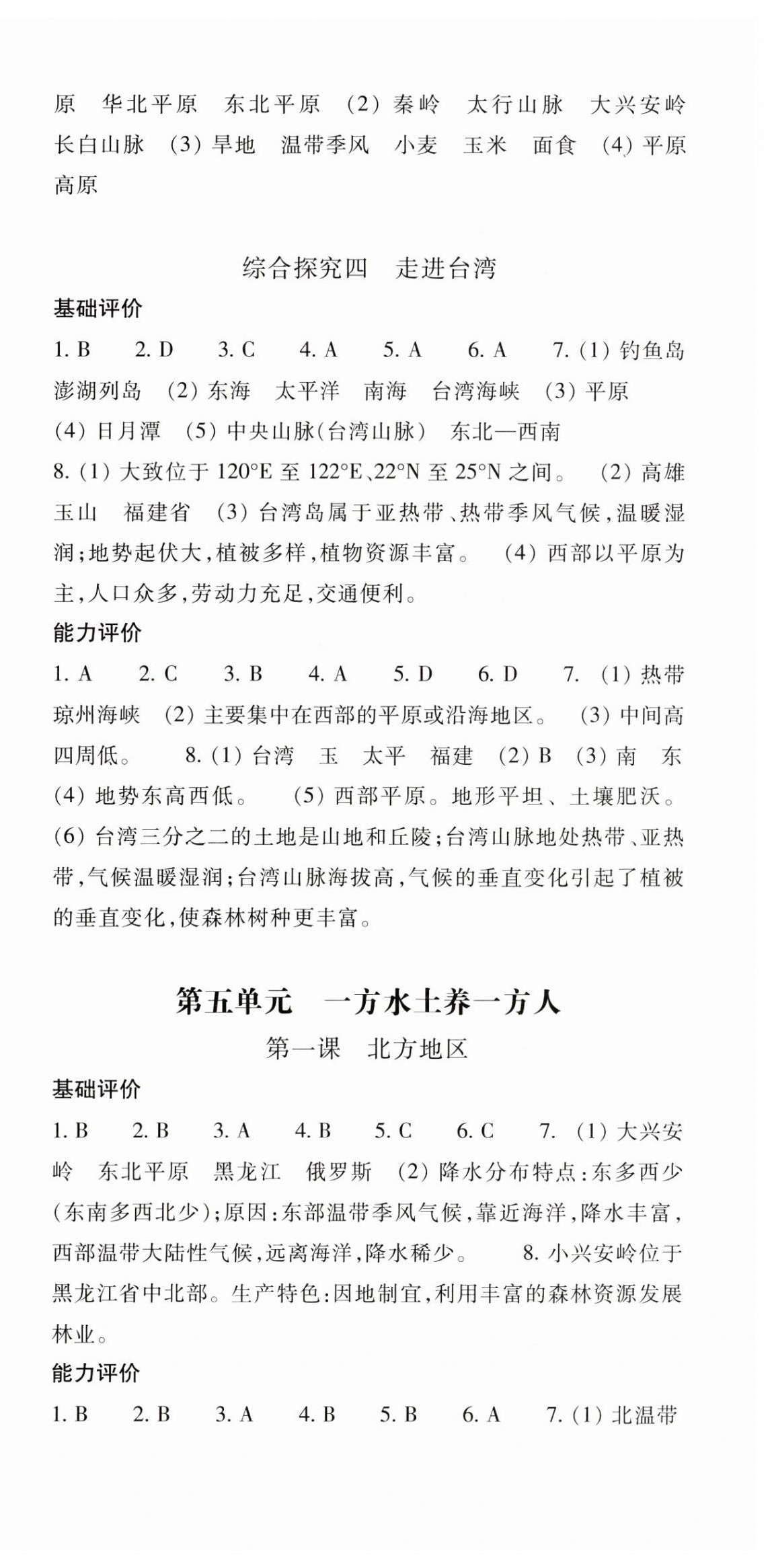 2023年學(xué)能評價八年級人文地理下冊人教版 第3頁