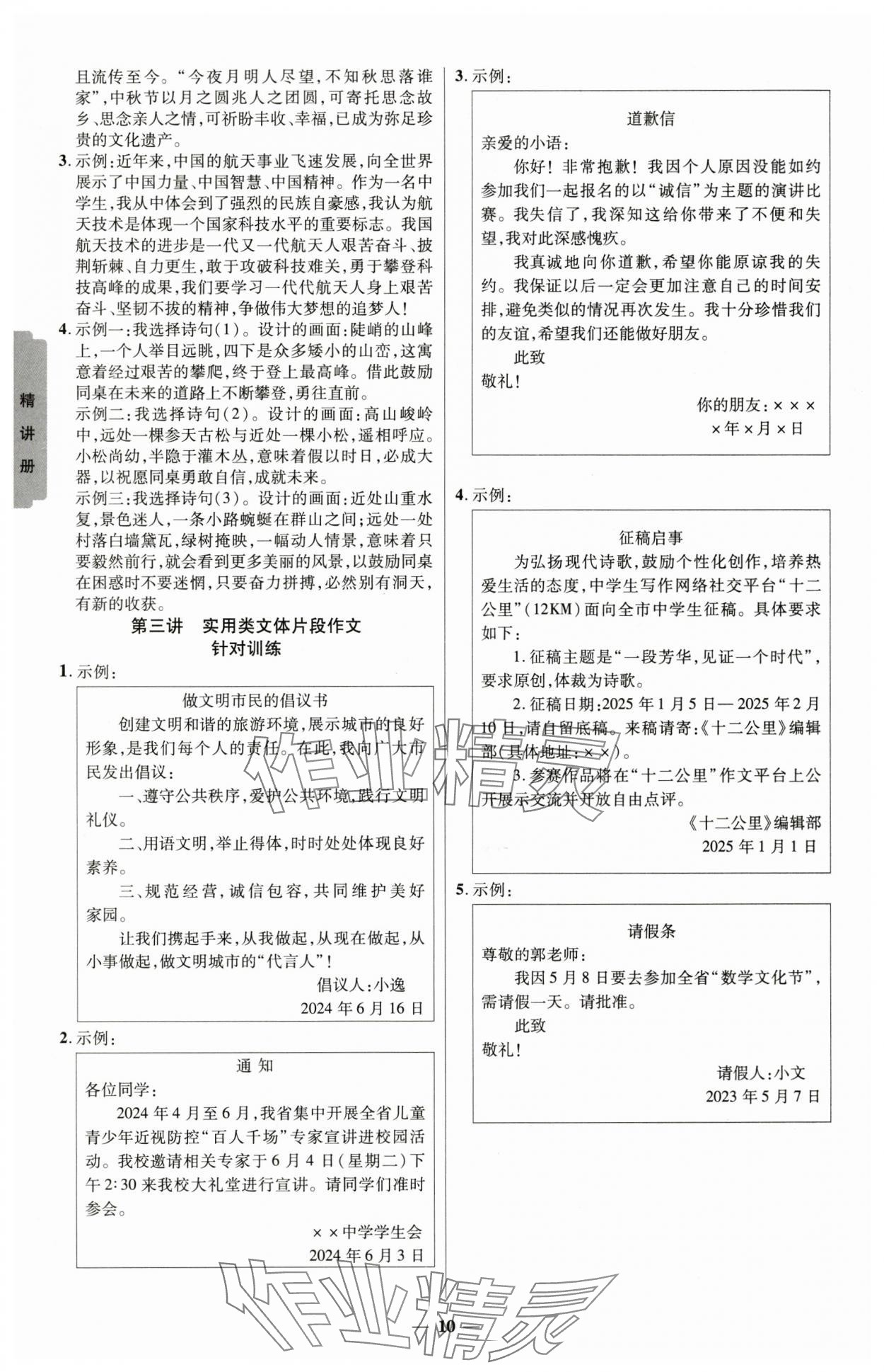 2025年練客中考提優(yōu)方案語文甘肅專版 參考答案第9頁