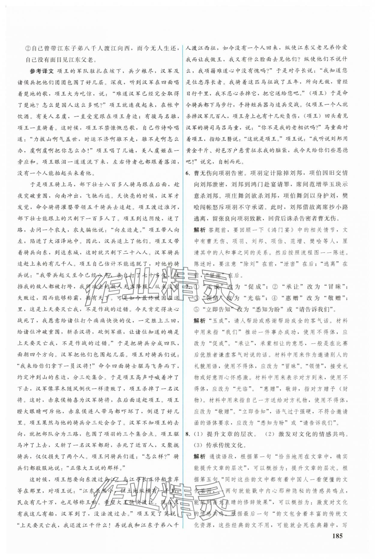 2025年优化学案高一语文必修下册人教版 参考答案第14页