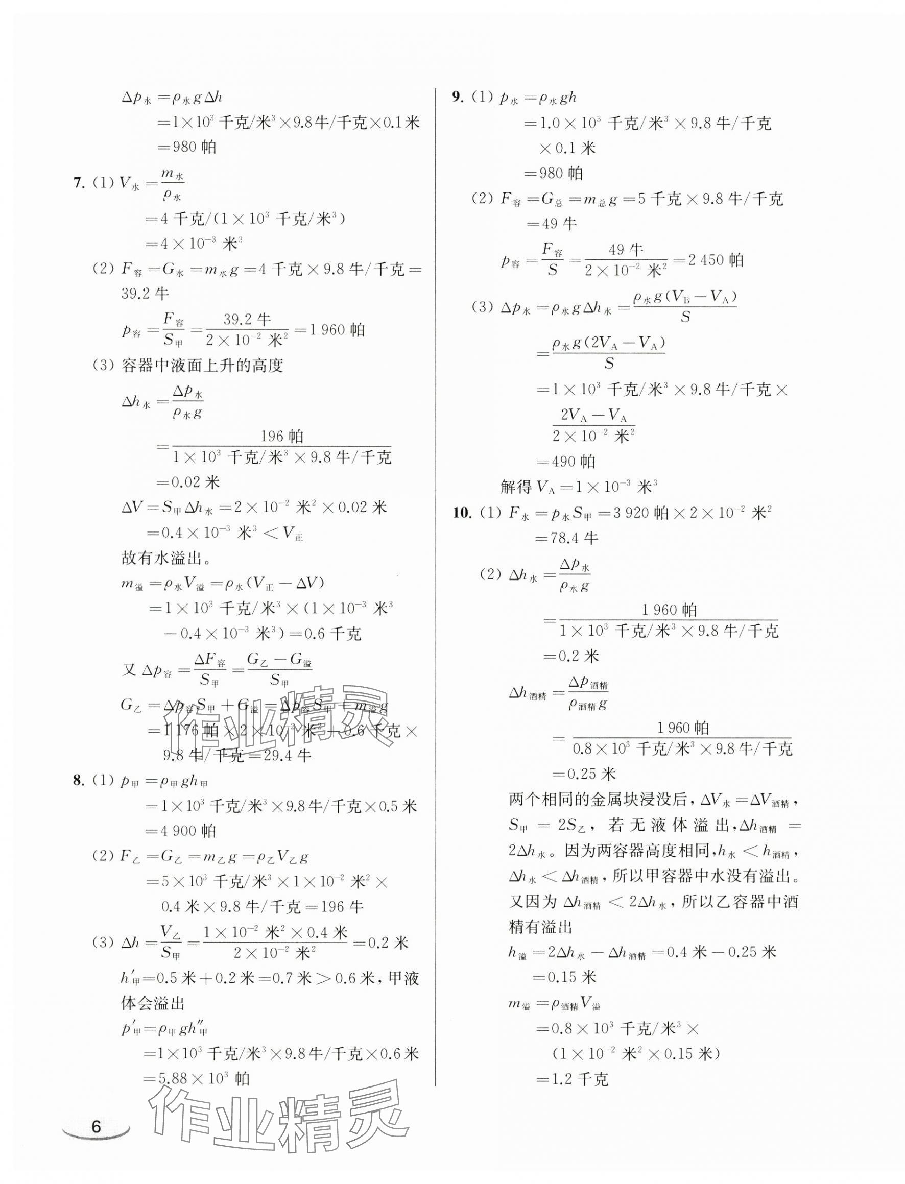 2025年上海新中考试题分类汇编物理2022~2024一模&nbsp;参考答案第11页