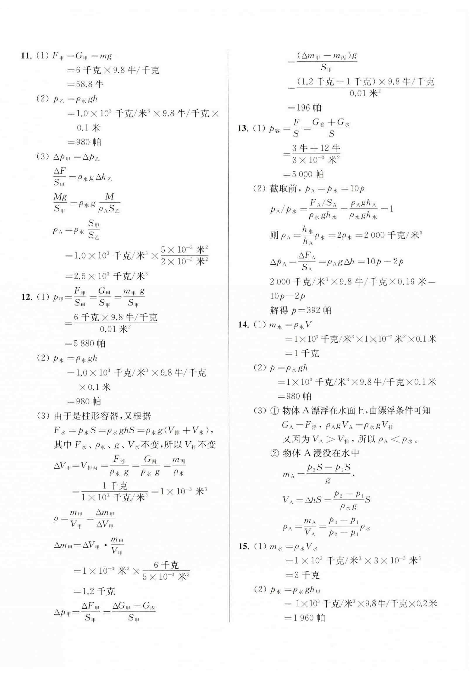 2025年上海新中考试题分类汇编物理2022~2024一模&nbsp;参考答案第12页
