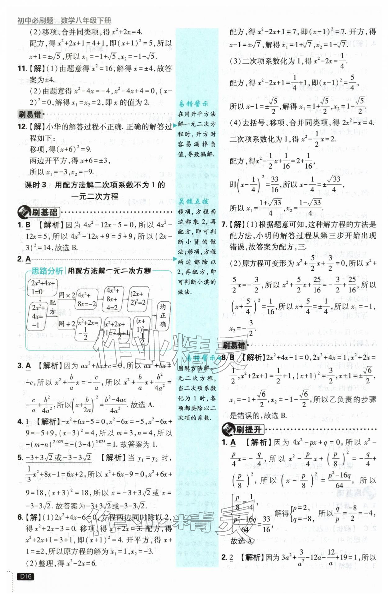 2026年初中必刷题八年级数学下册浙教版浙江专版&nbsp;第16页