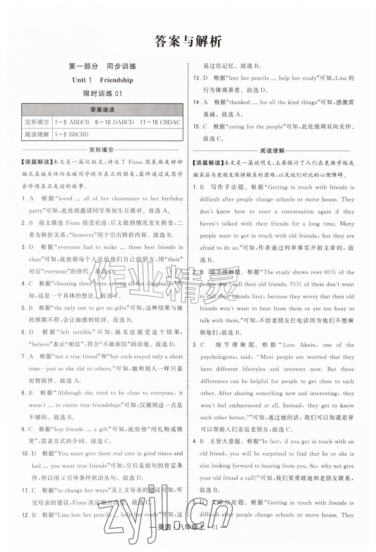 2026年学霸组合训练八年级英语上册译林版&nbsp;参考答案第1页